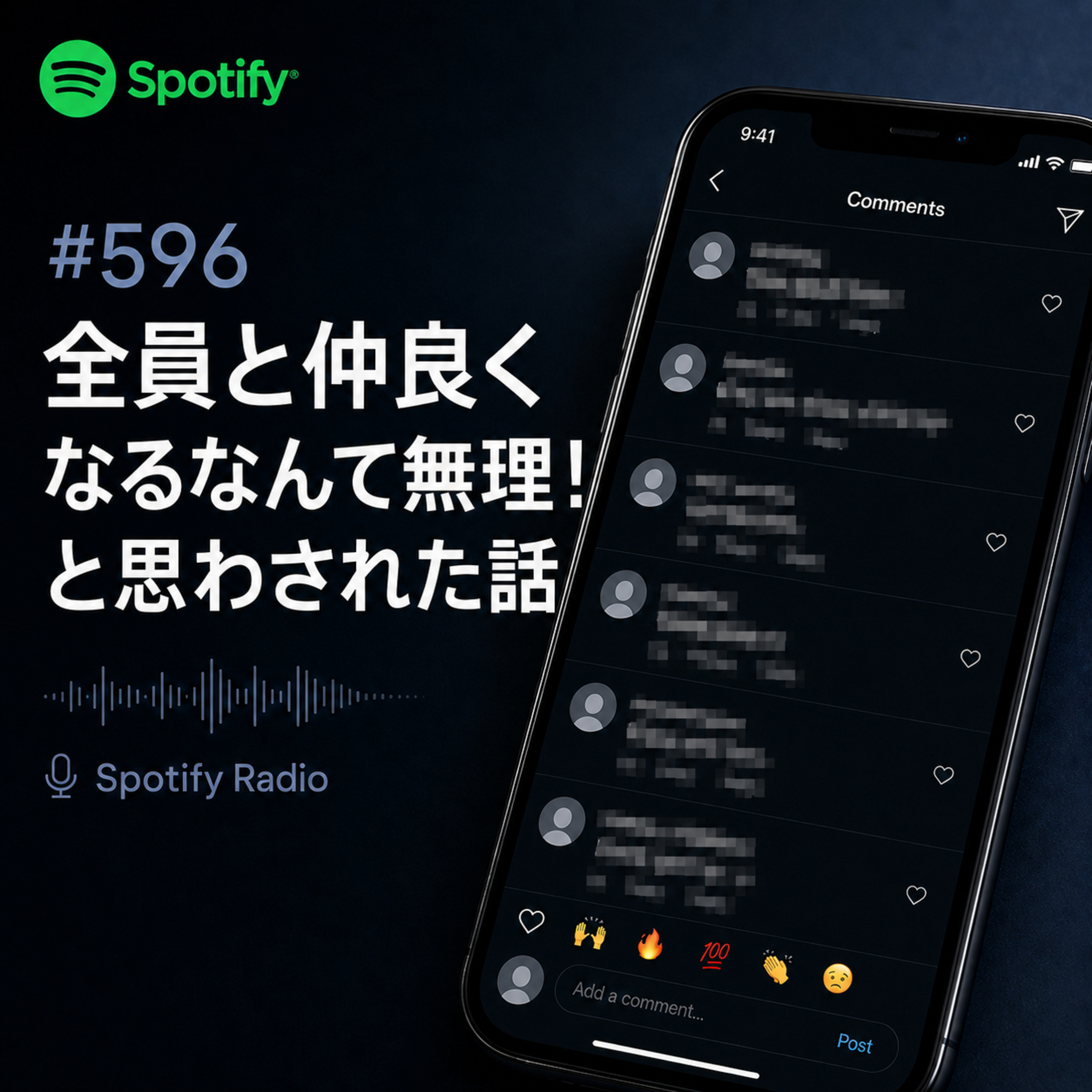 #596 全員と仲良くなるなんて無理！と思わされた話 episode artwork