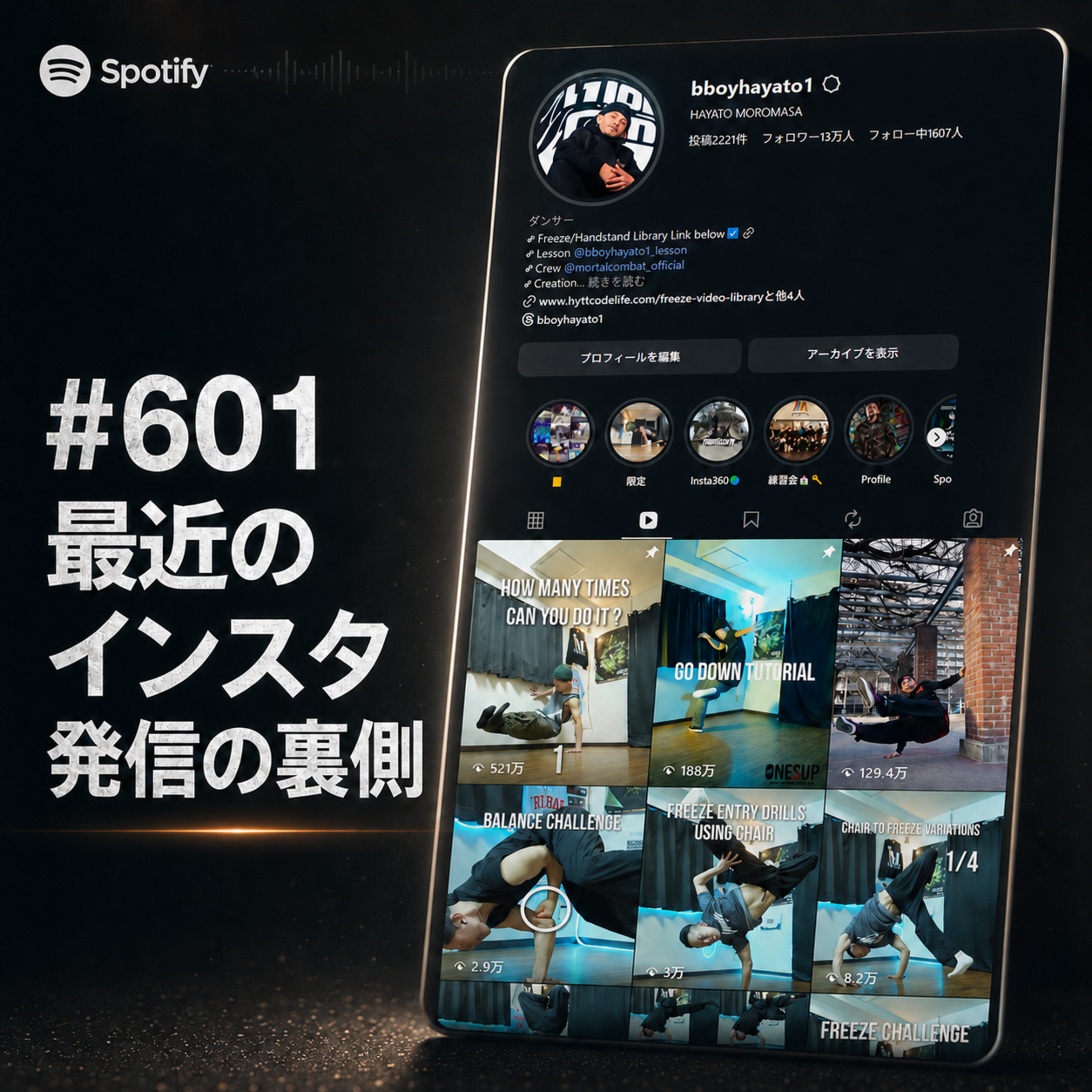 #601 最近のインスタ発信の裏側 episode artwork