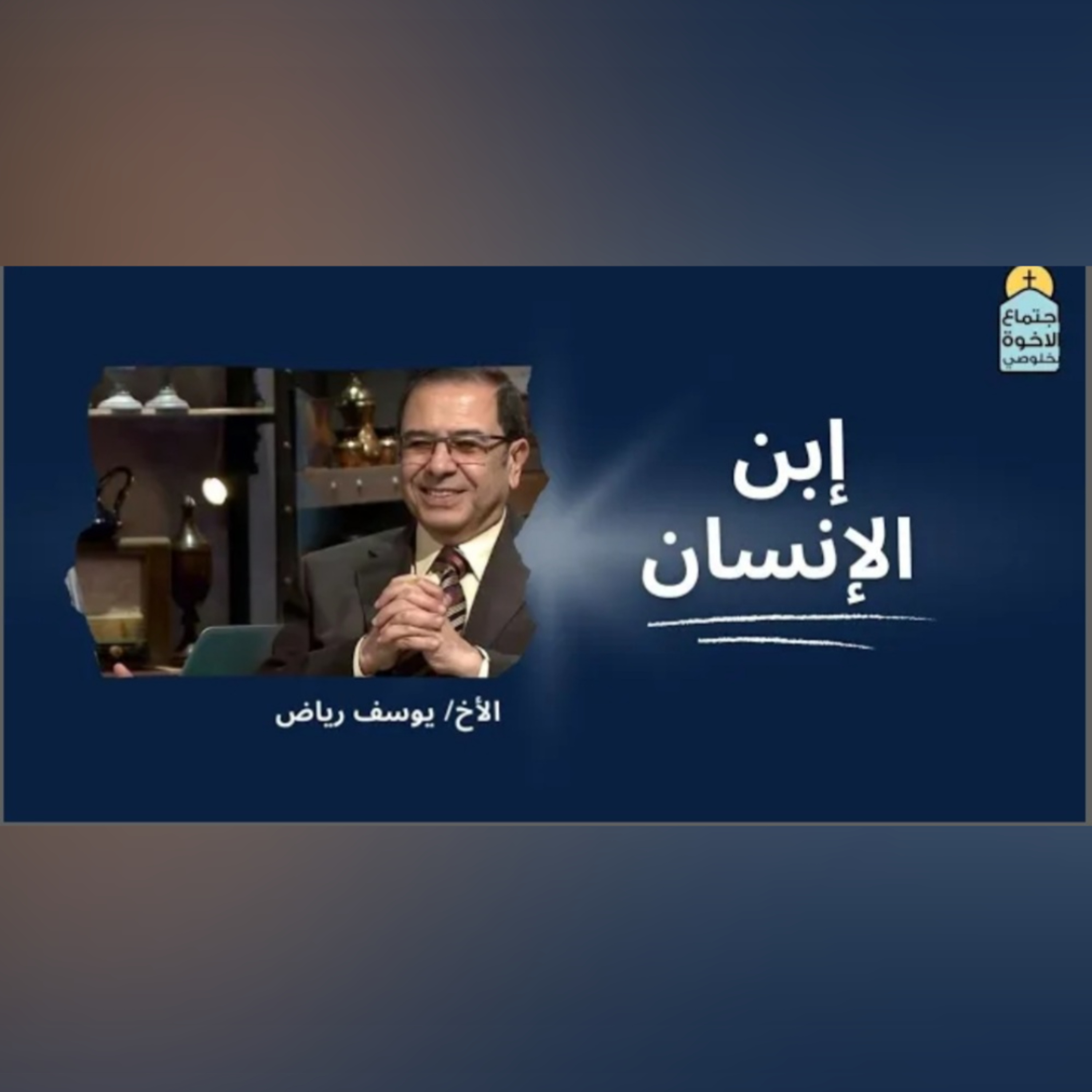 ناسوت المسيح  episode artwork
