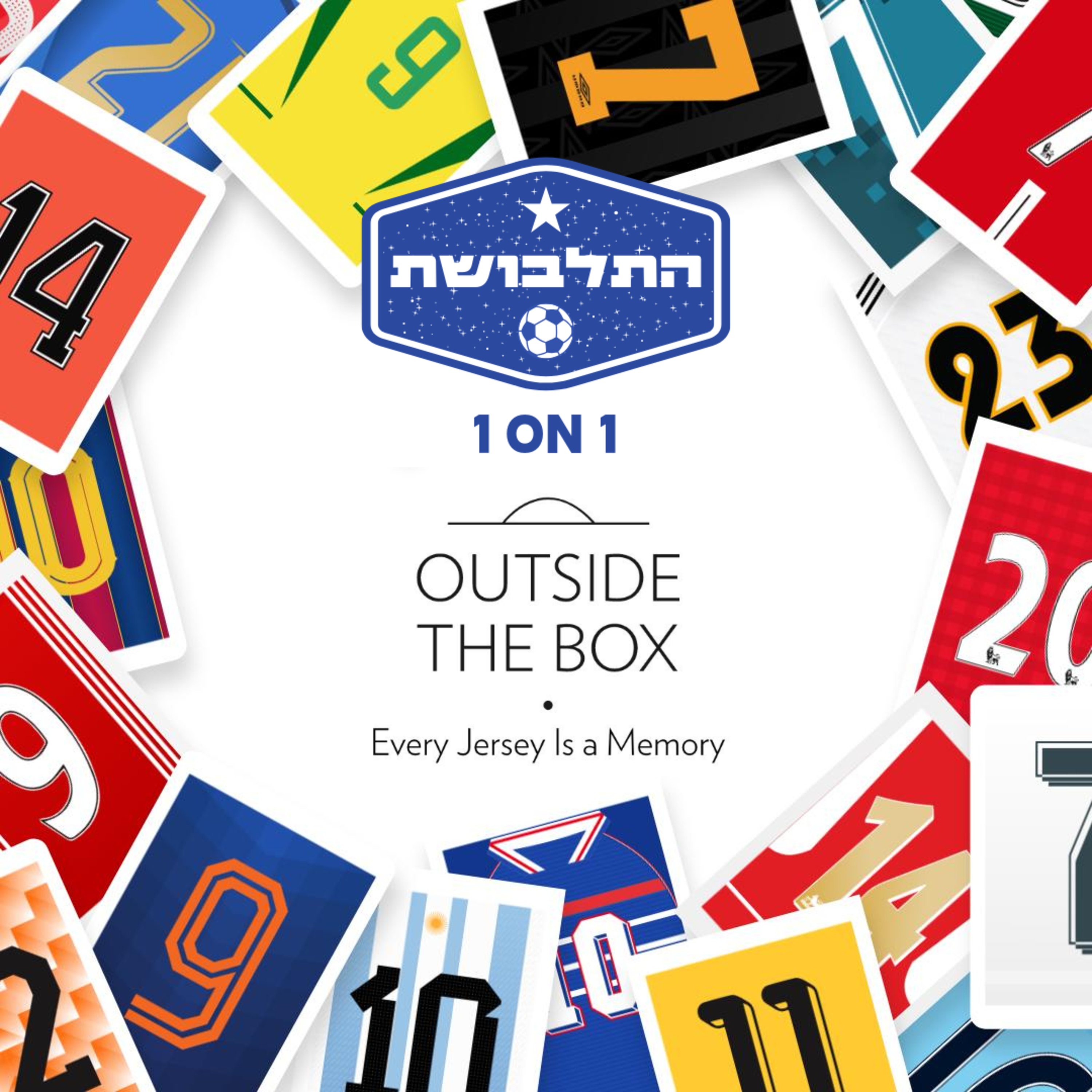 כל תלבושת היא זיכרון - רותם מטרסו | התלבושת episode artwork