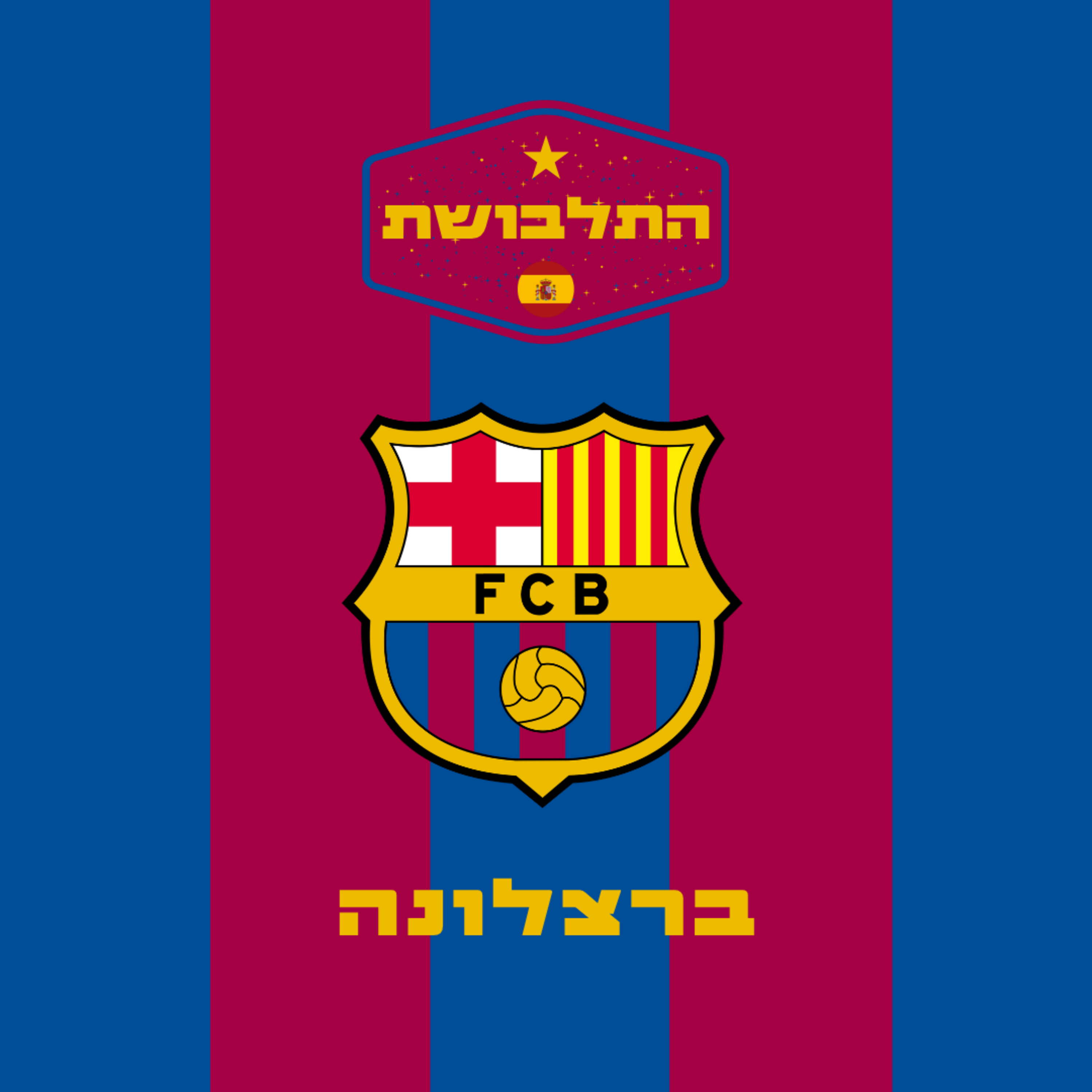 ברצלונה - שנות ה-80 המאכזבות, ה"דרים טים" של קרויף בשנות ה-90 ועלייתה מחדש לגדולה בתחילת שנות ה-2000 | פרק 2 | התלבושת episode artwork