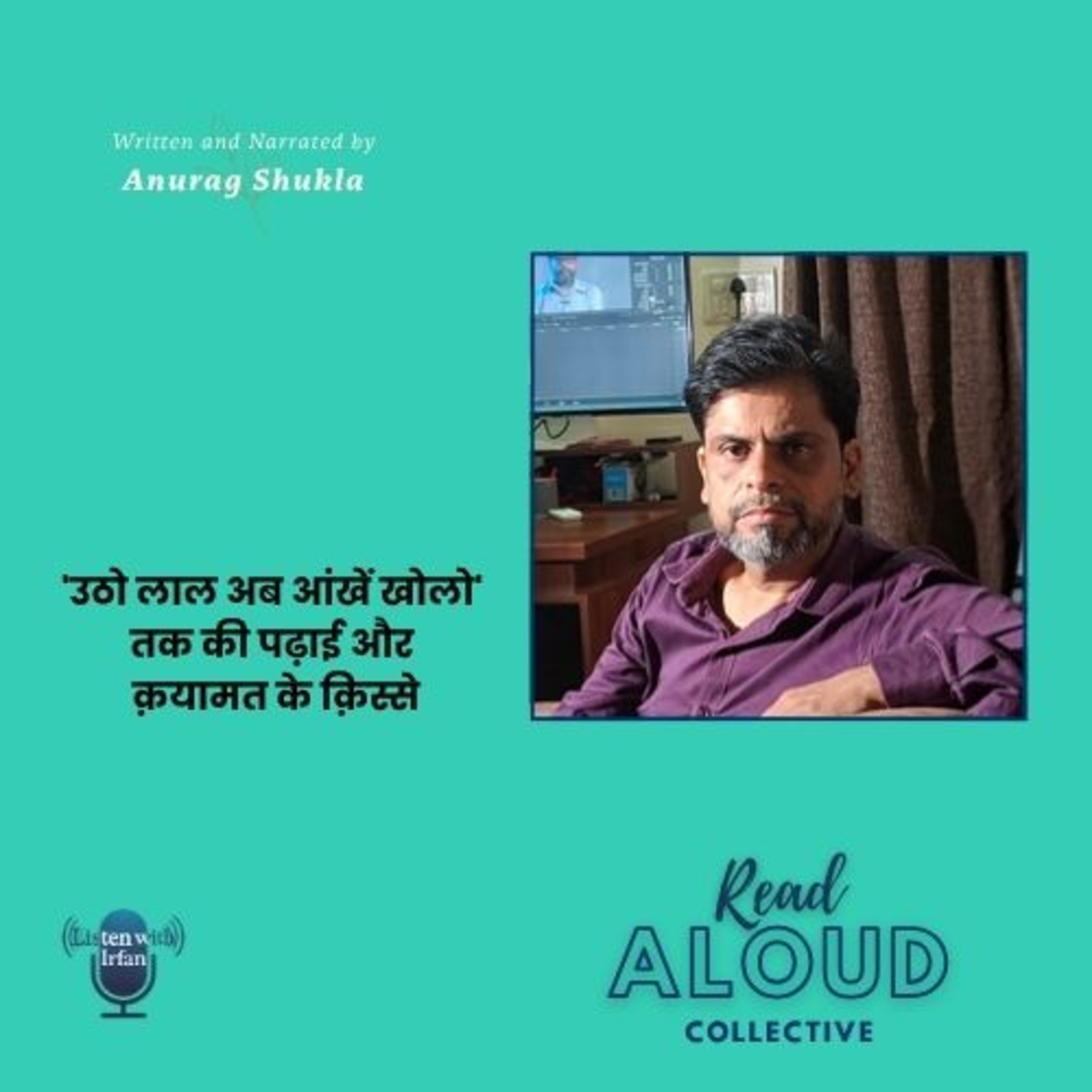 Memoirs | Written and Narrated by Anurag Shukla