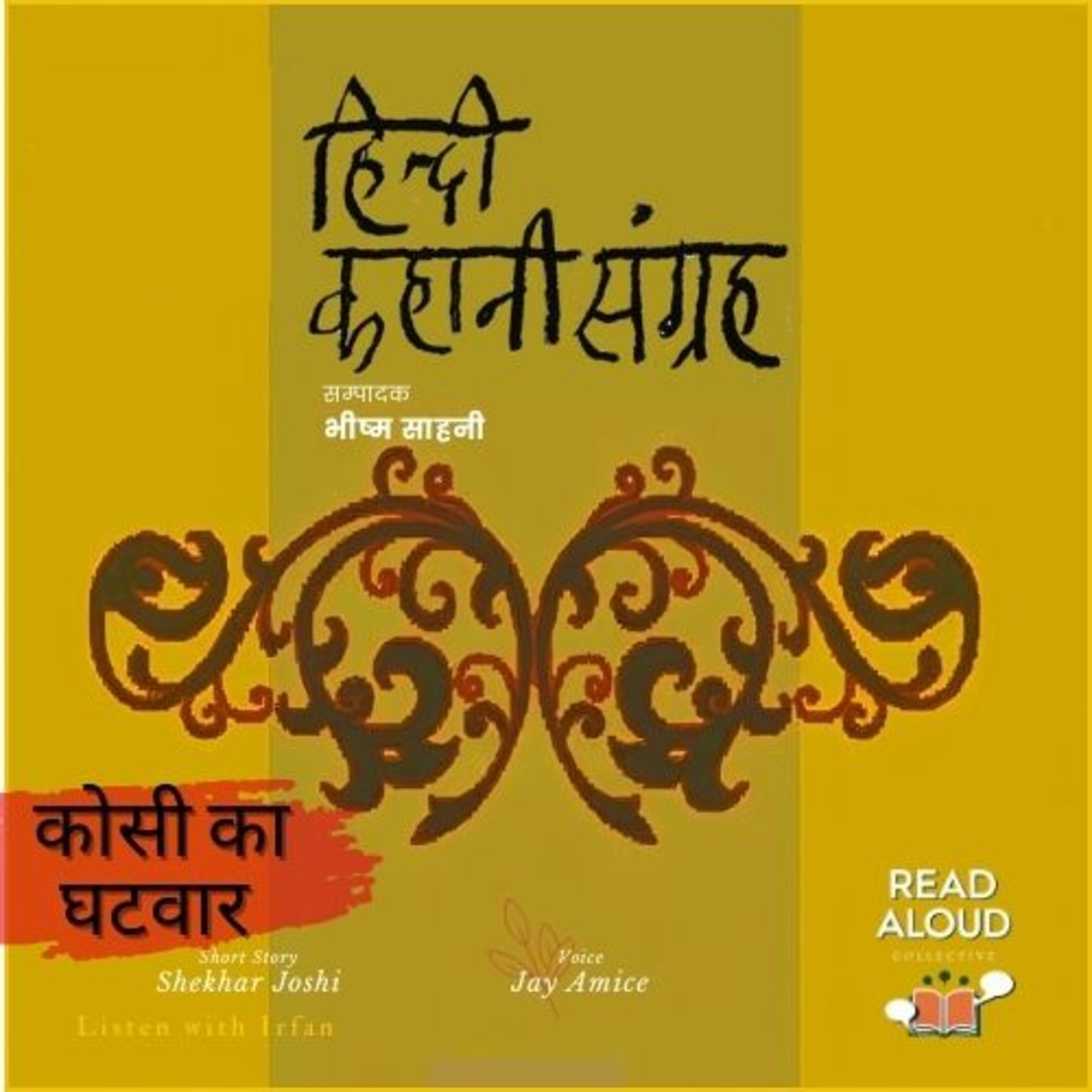 Kosi Ka Ghatwar | Shekhar Joshi | Voice Jay Amice