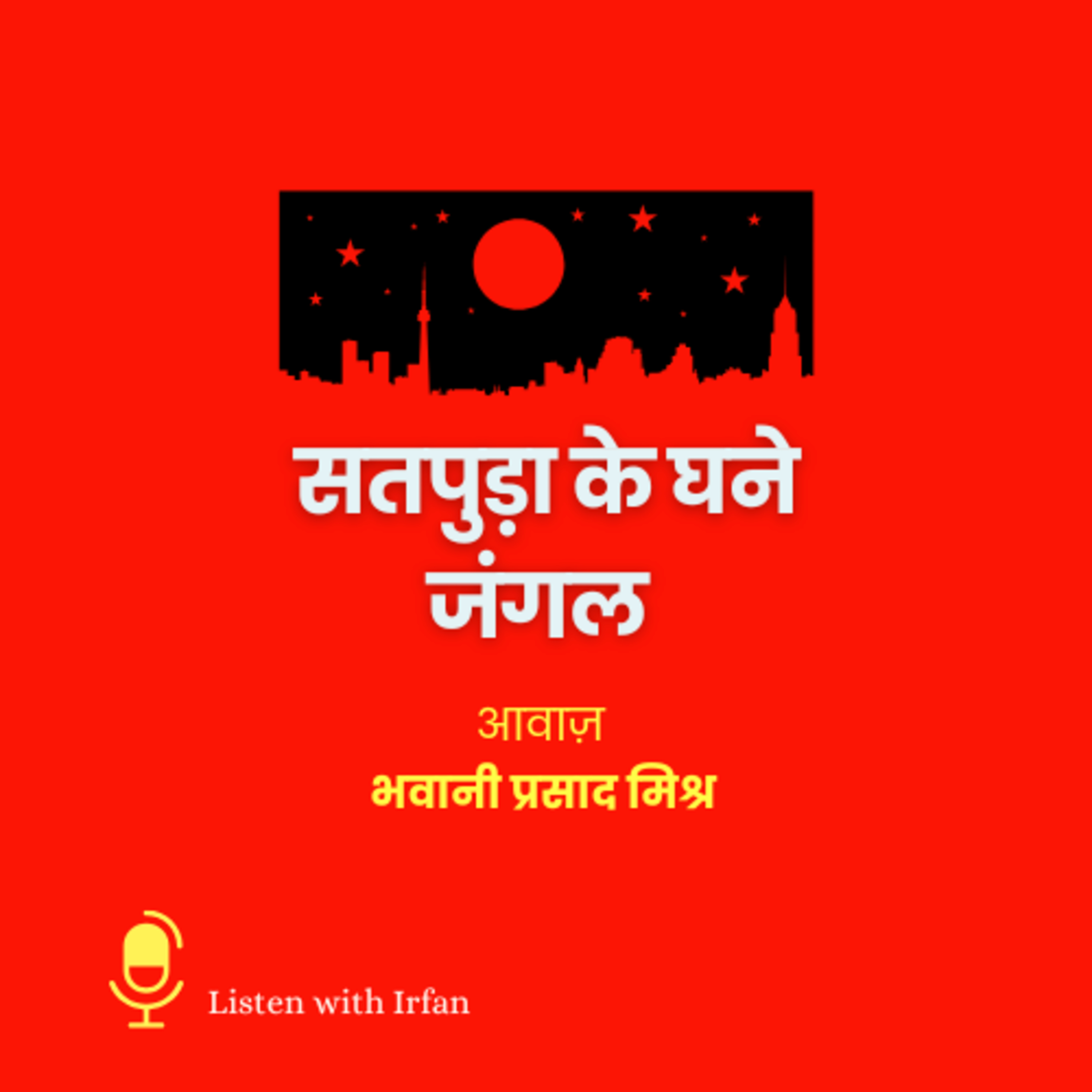 Satpuda Ke Ghane Jungle | Poet's Voice Bhawani Prasad Mishra 