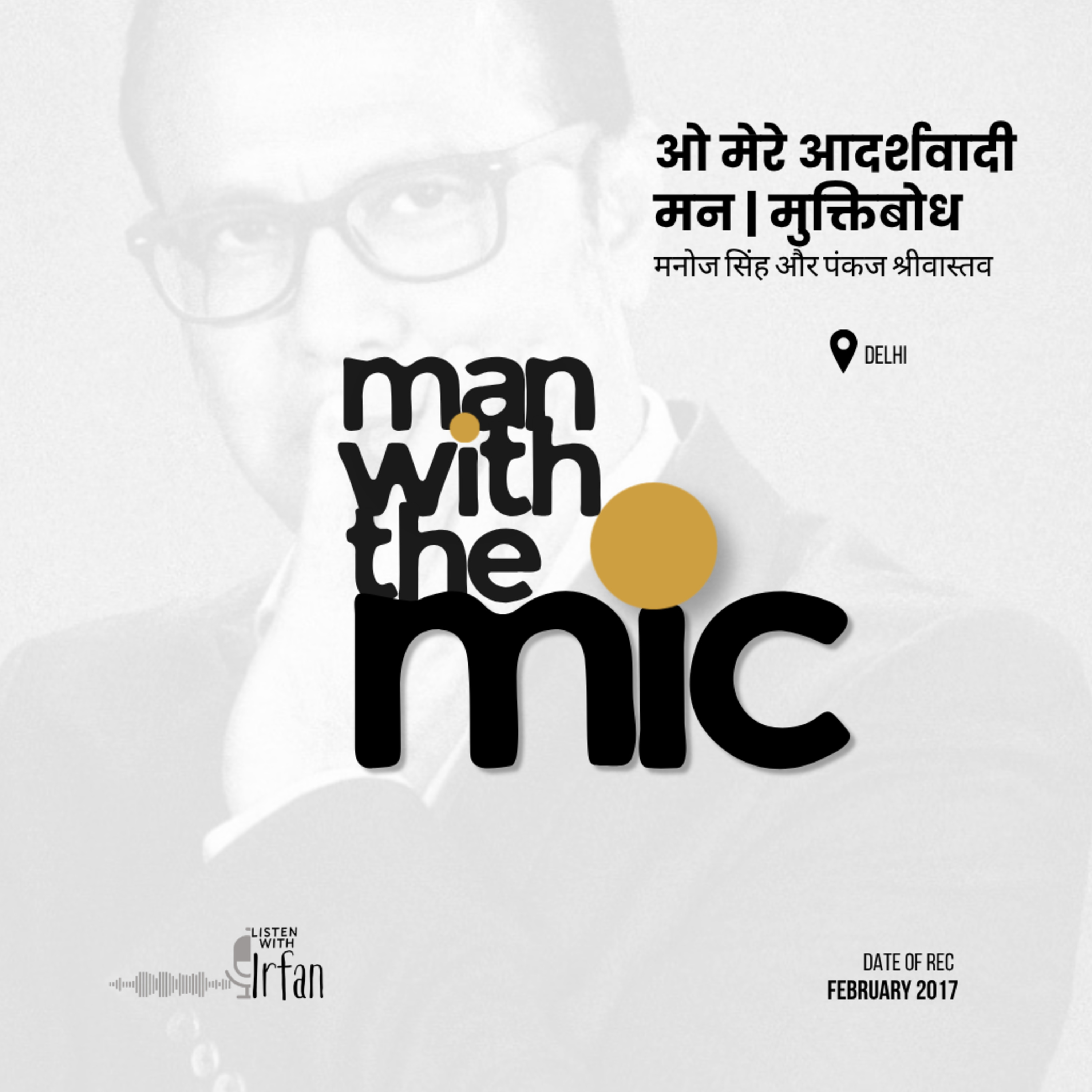 O mere adarshwadi mann | Manoj Singh and Pankaj Shrivastava