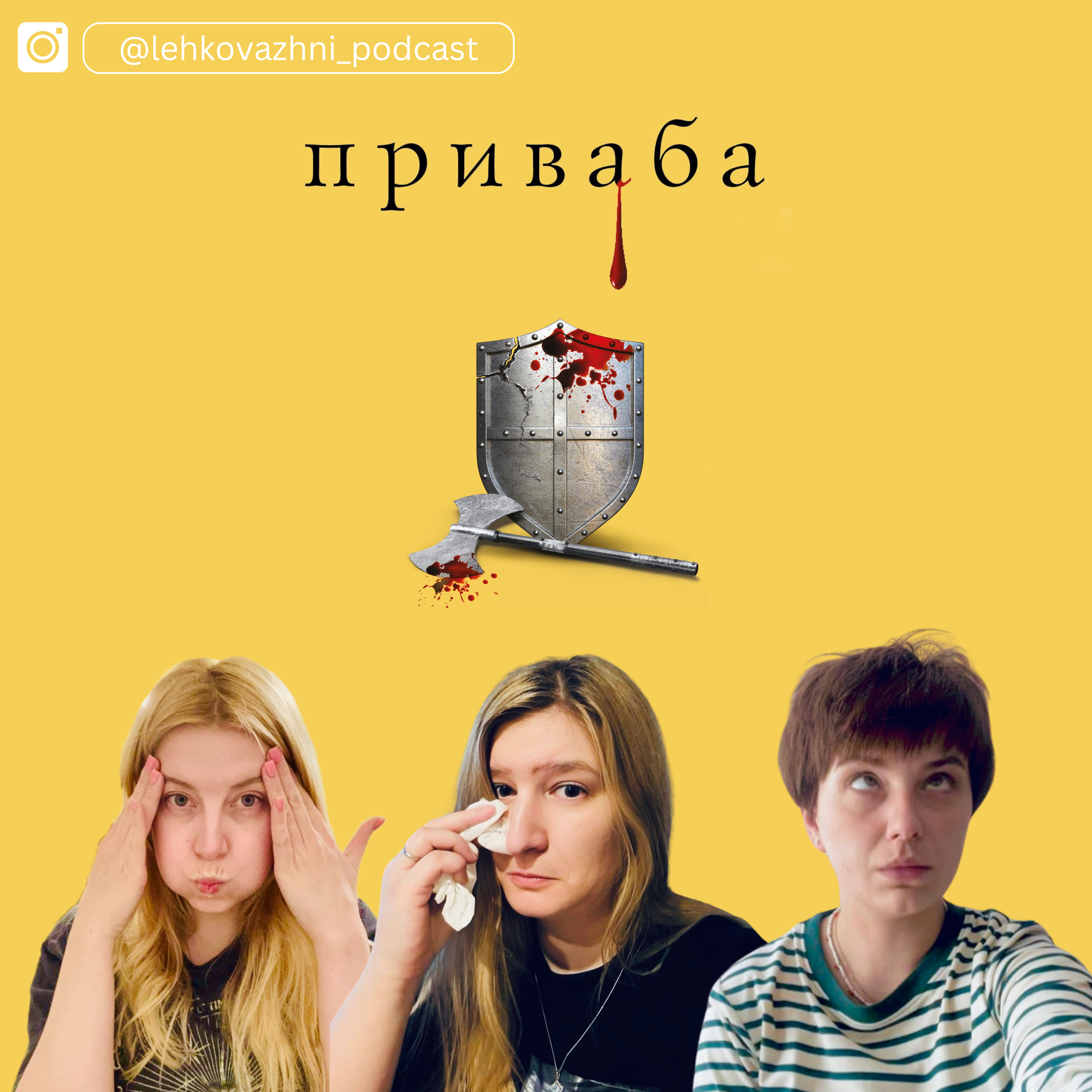ТРЕЙСІ ВУЛЬФ «ПРИВАБА»: це кінець (але не зовсім) episode artwork