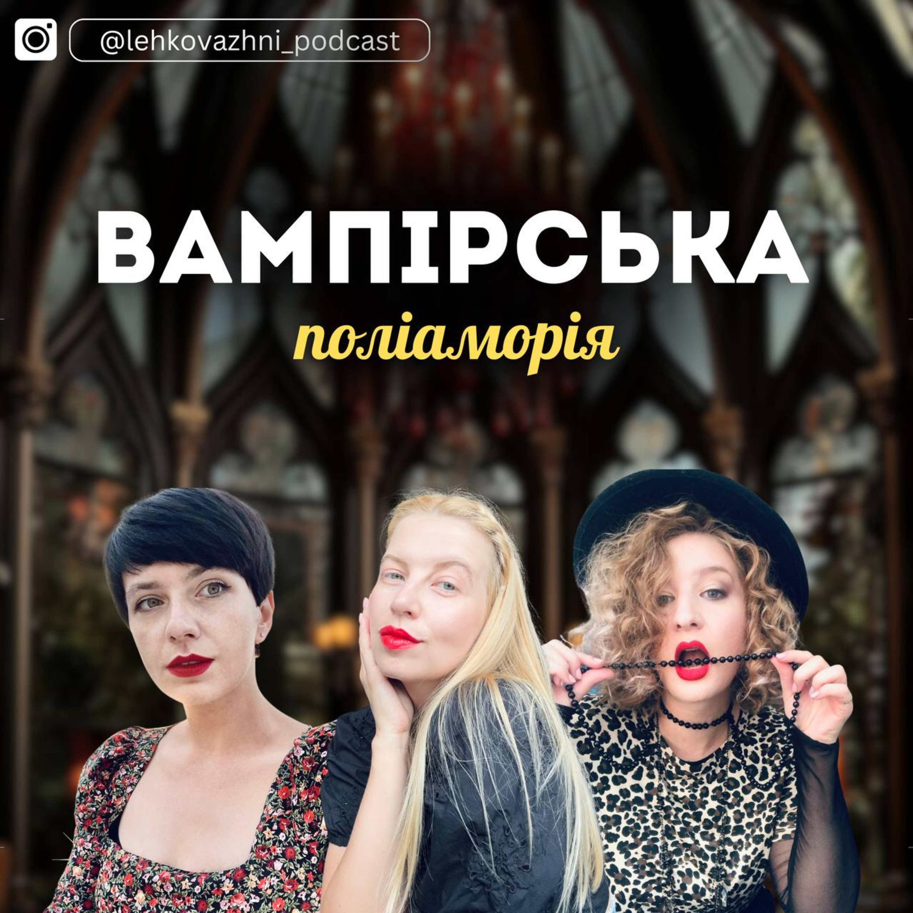 «ДВІР КОРОЛЕВИ ВАМПІРІВ» КЕЙТІ РОБЕРТ: Три 🍆 краще за один?  episode artwork