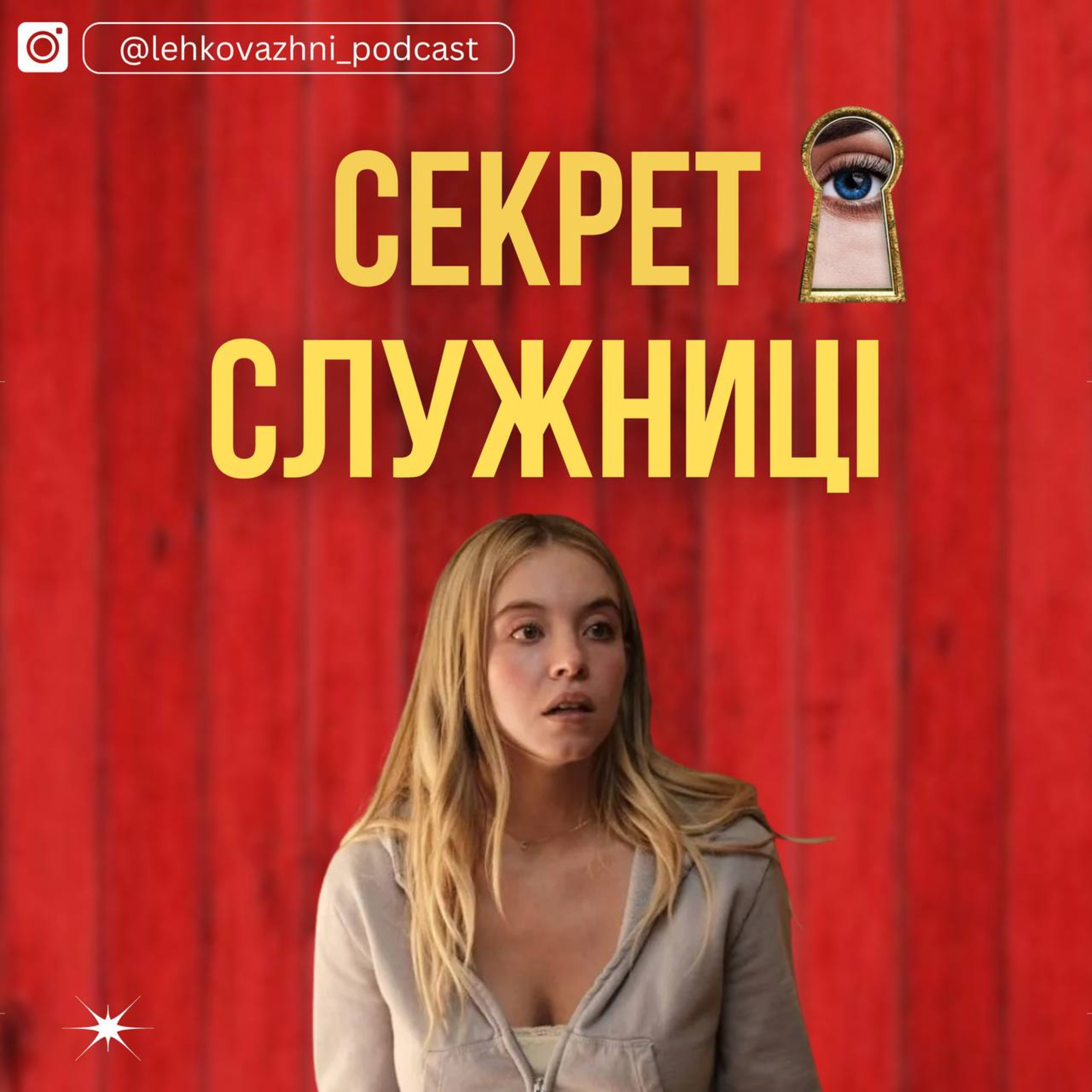 «СЕКРЕТ СЛУЖНИЦІ» Фріда Мак-Фадден: Що було далі? episode artwork