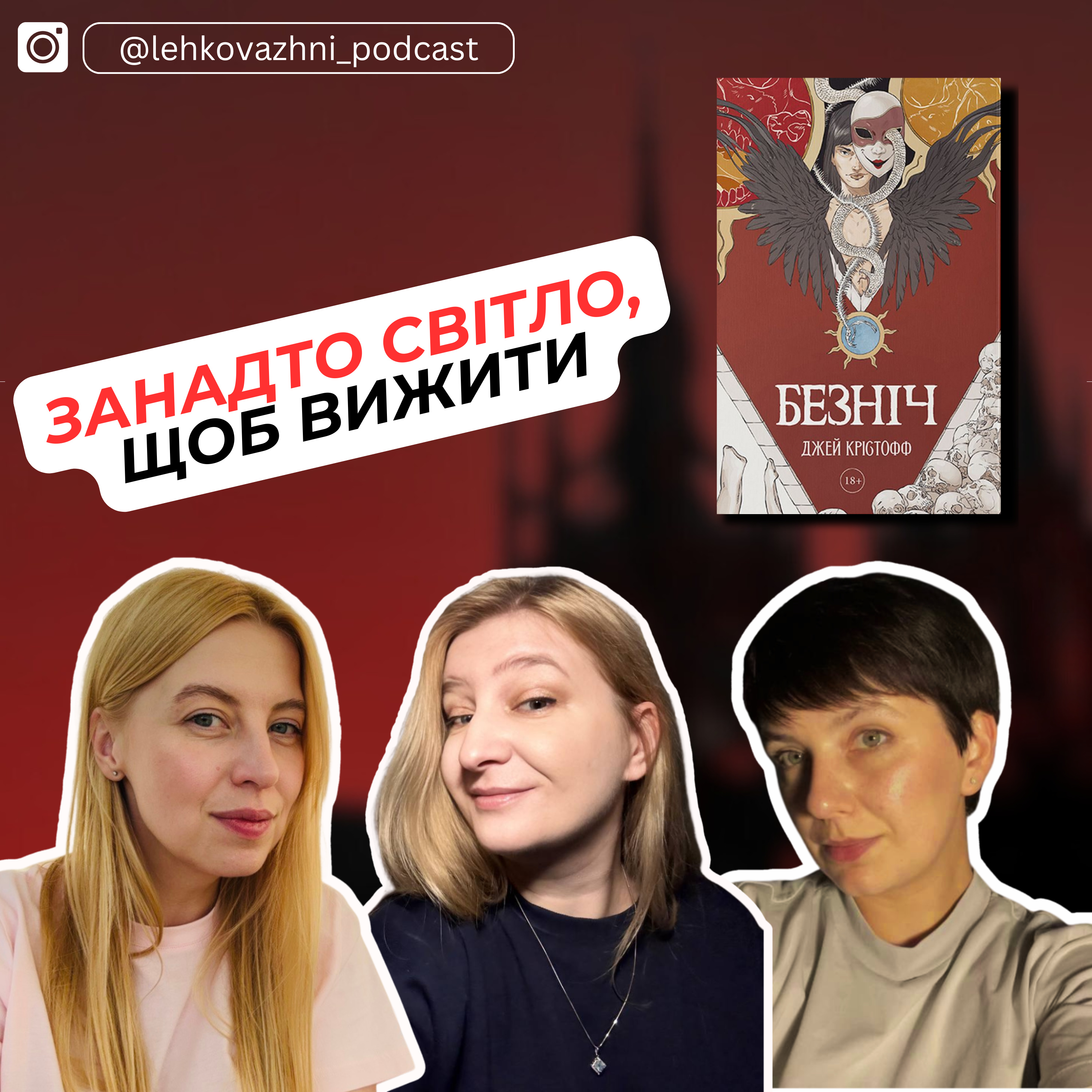 «БЕЗНІЧ» Джей Крістофф: книга про шкільні будні, але є нюанс