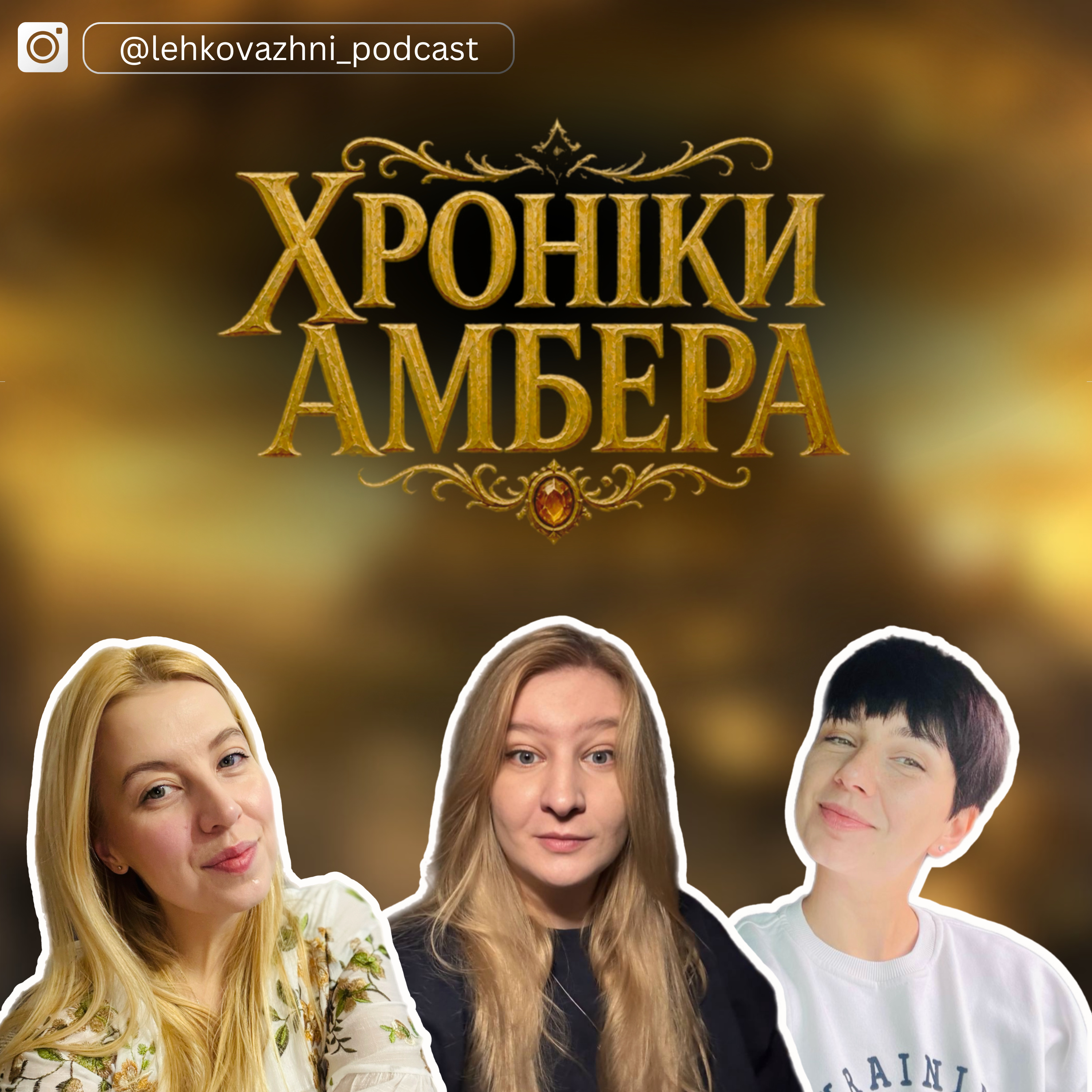 «ХРОНІКИ АМБЕРА» РОДЖЕР ЖЕЛЯЗНИ: культове фентезі чи застаріла класика?  episode artwork