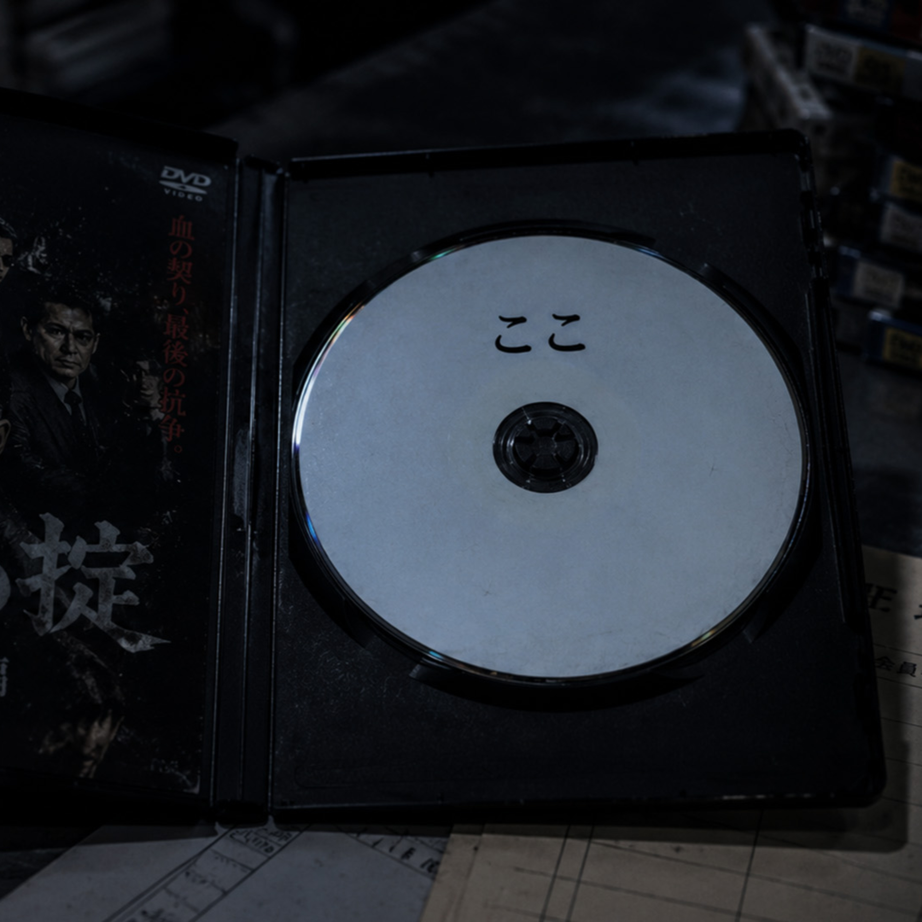 怪談朗読|怖い話「出所不明のDVD」 episode artwork