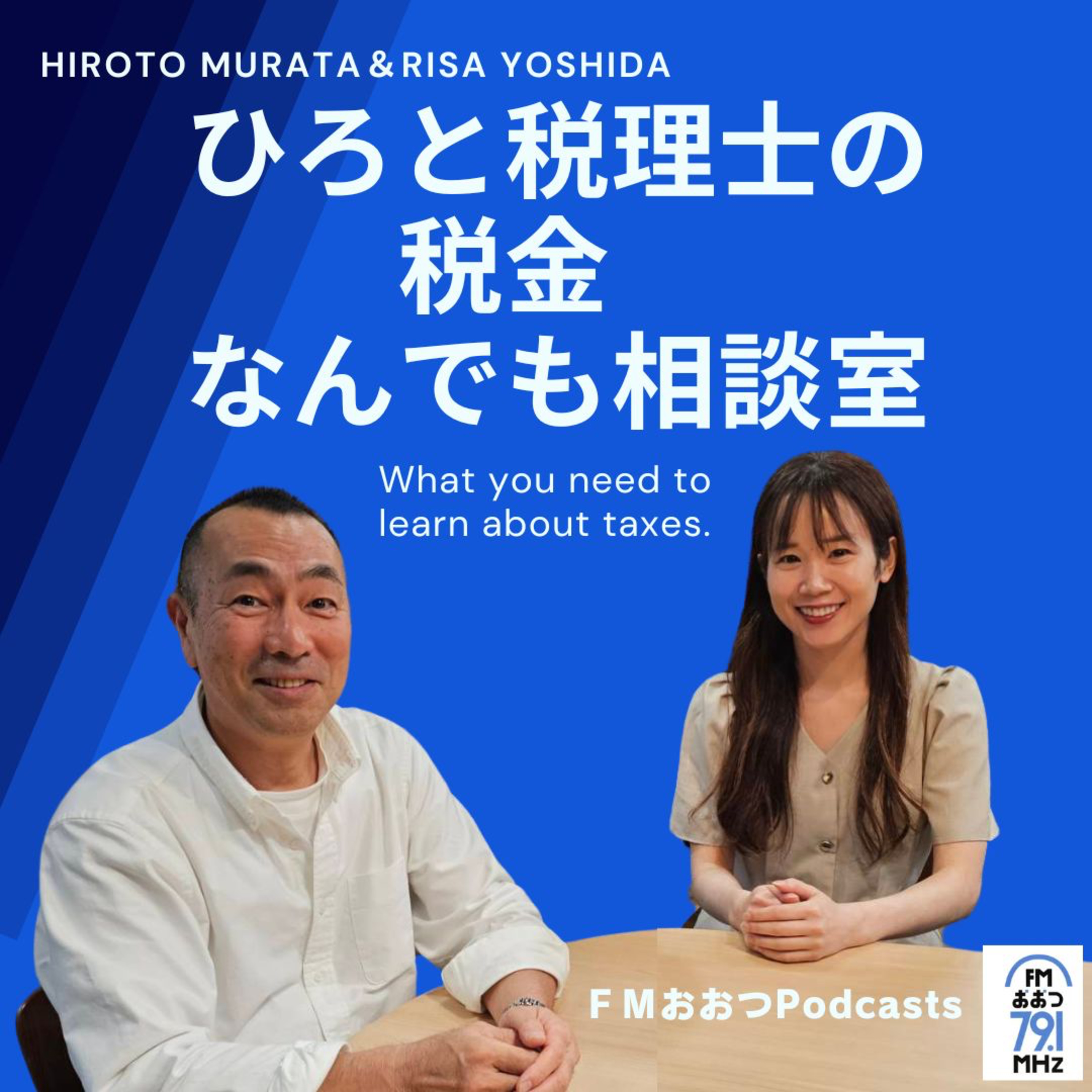 第１回 「税金ってな〜に」 episode artwork