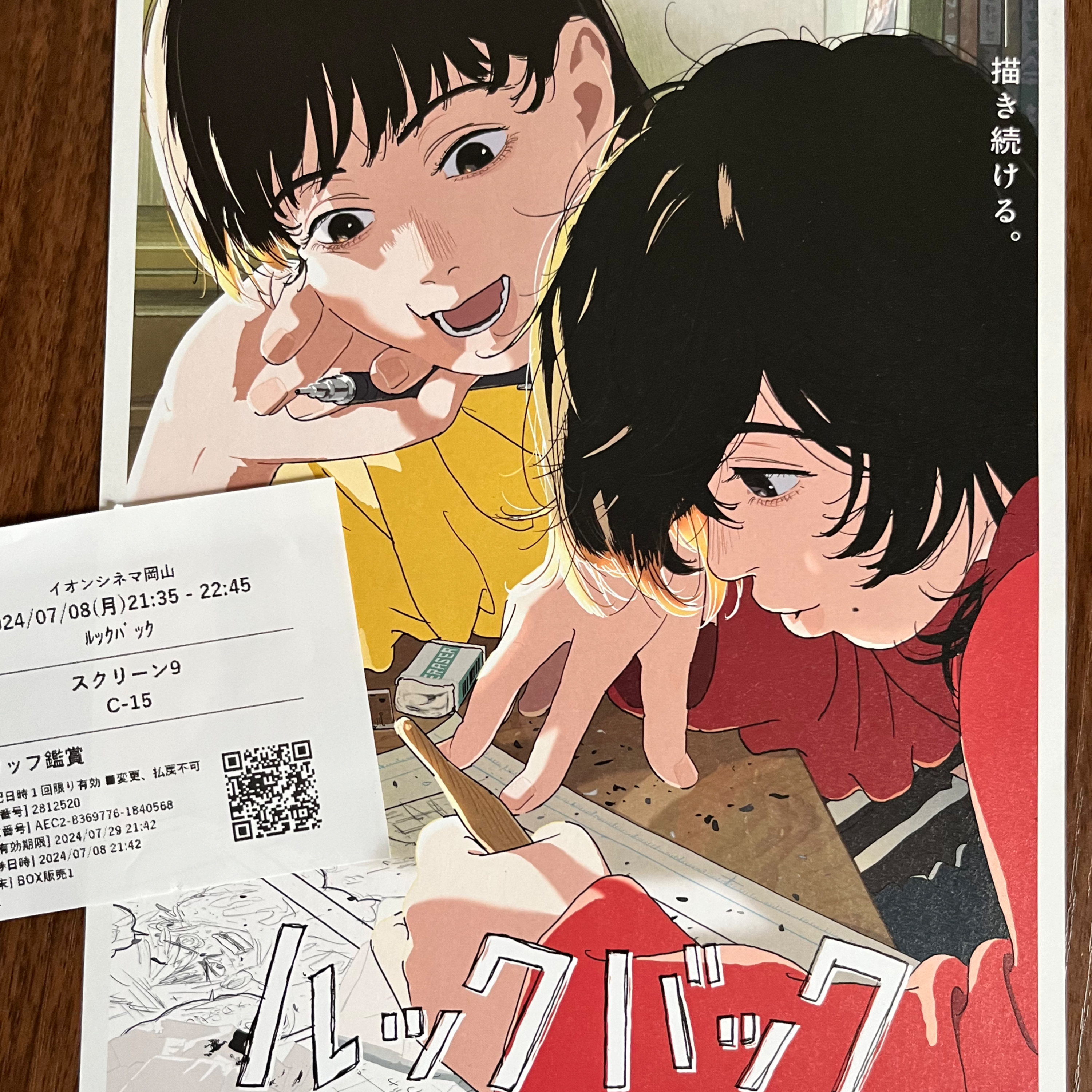 #34「ルックバック」ゲスト:まちや episode artwork