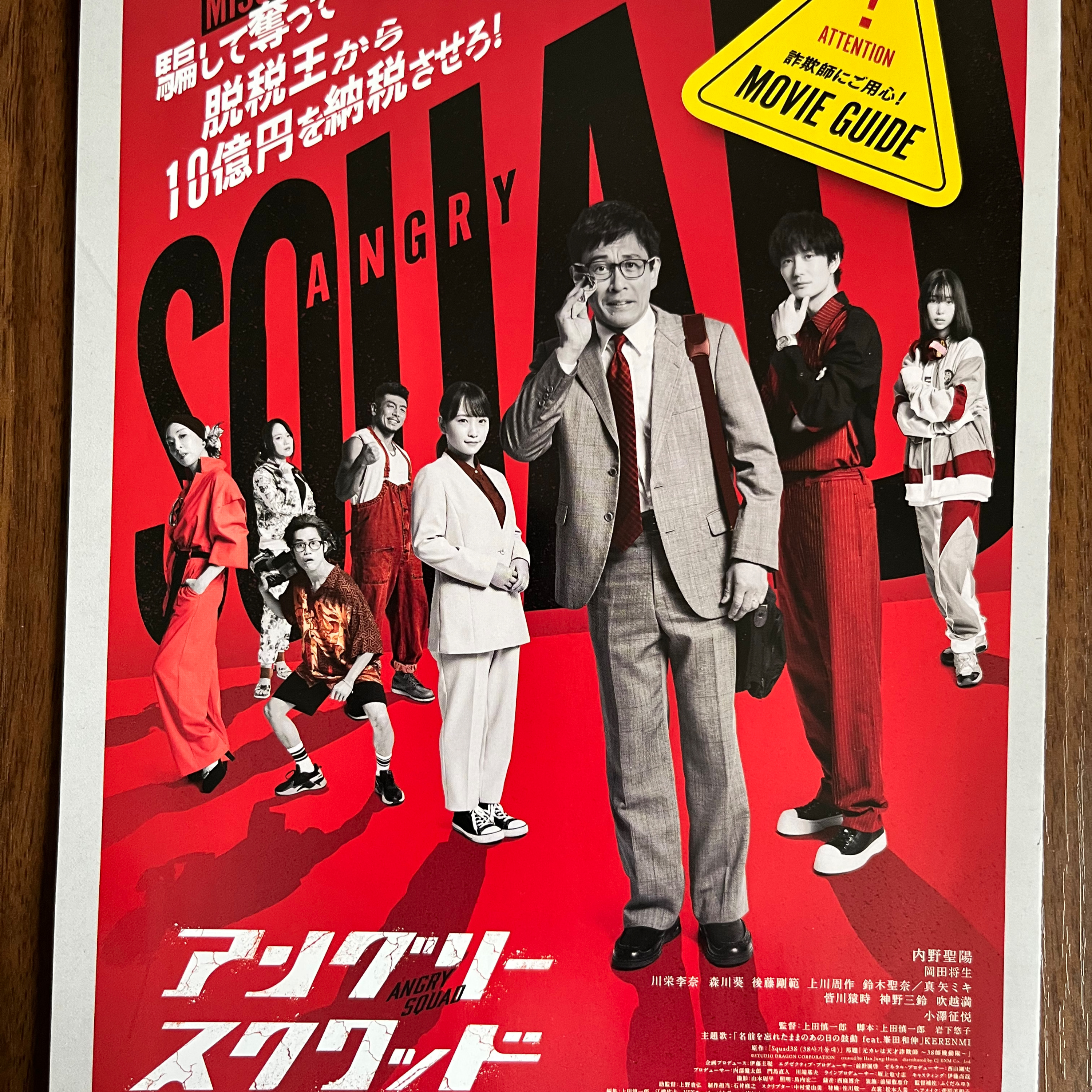 #42「アングリースクワッド 公務員と7人の詐欺師」 episode artwork