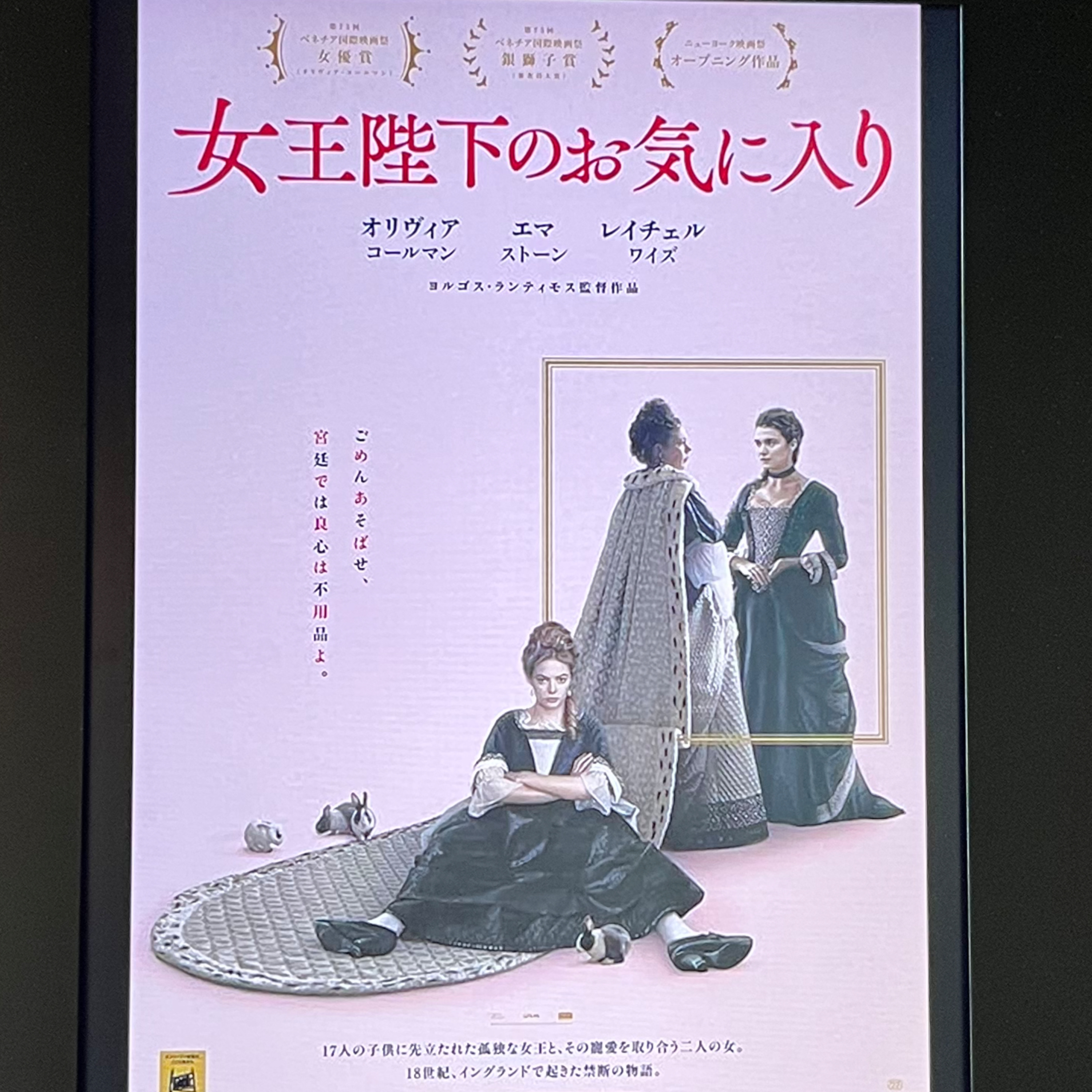 #44「女王陛下のお気に入り」(2018) episode artwork