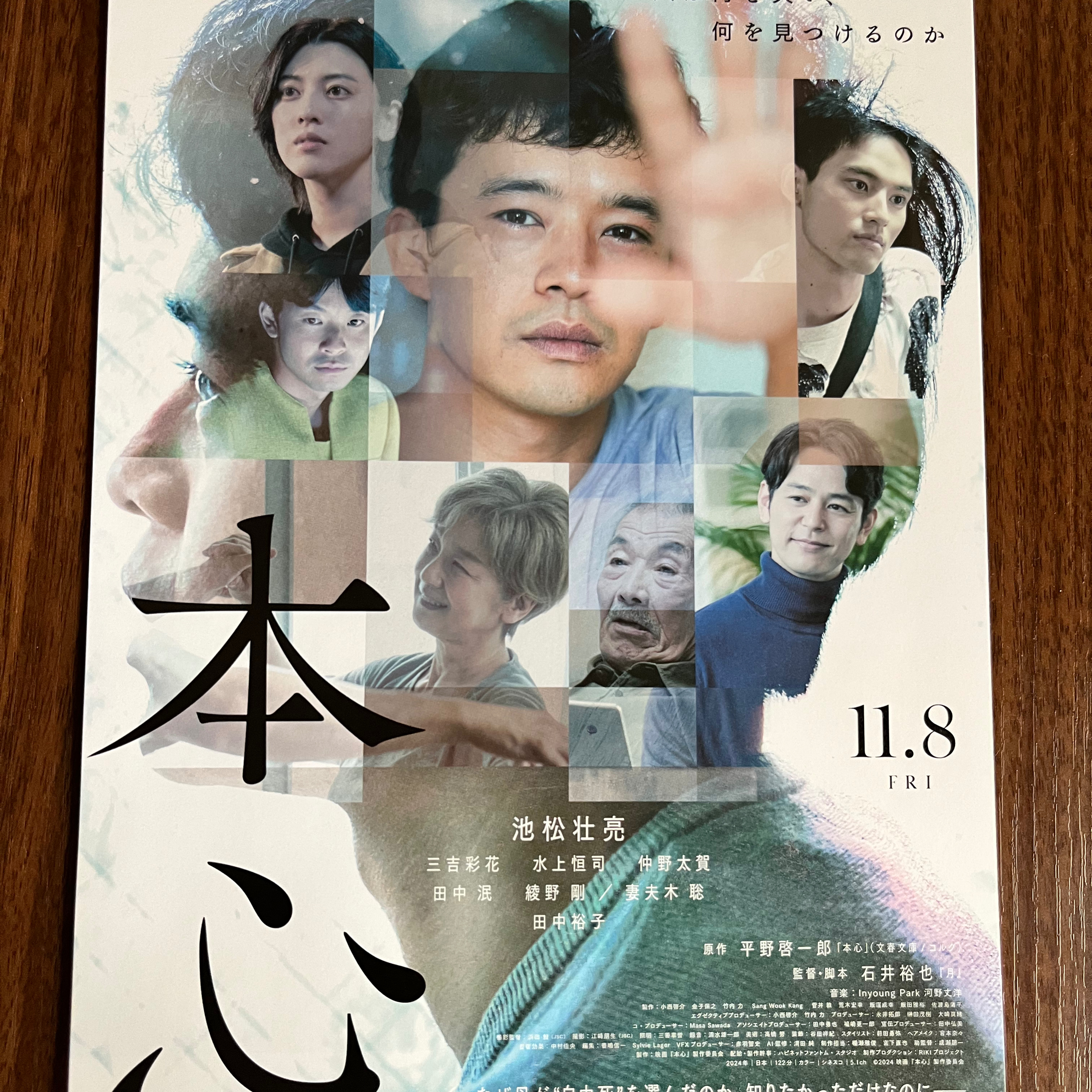 #46「本心」明快な答えは導かれないが、親子の愛だけが信じられるものとして残る episode artwork