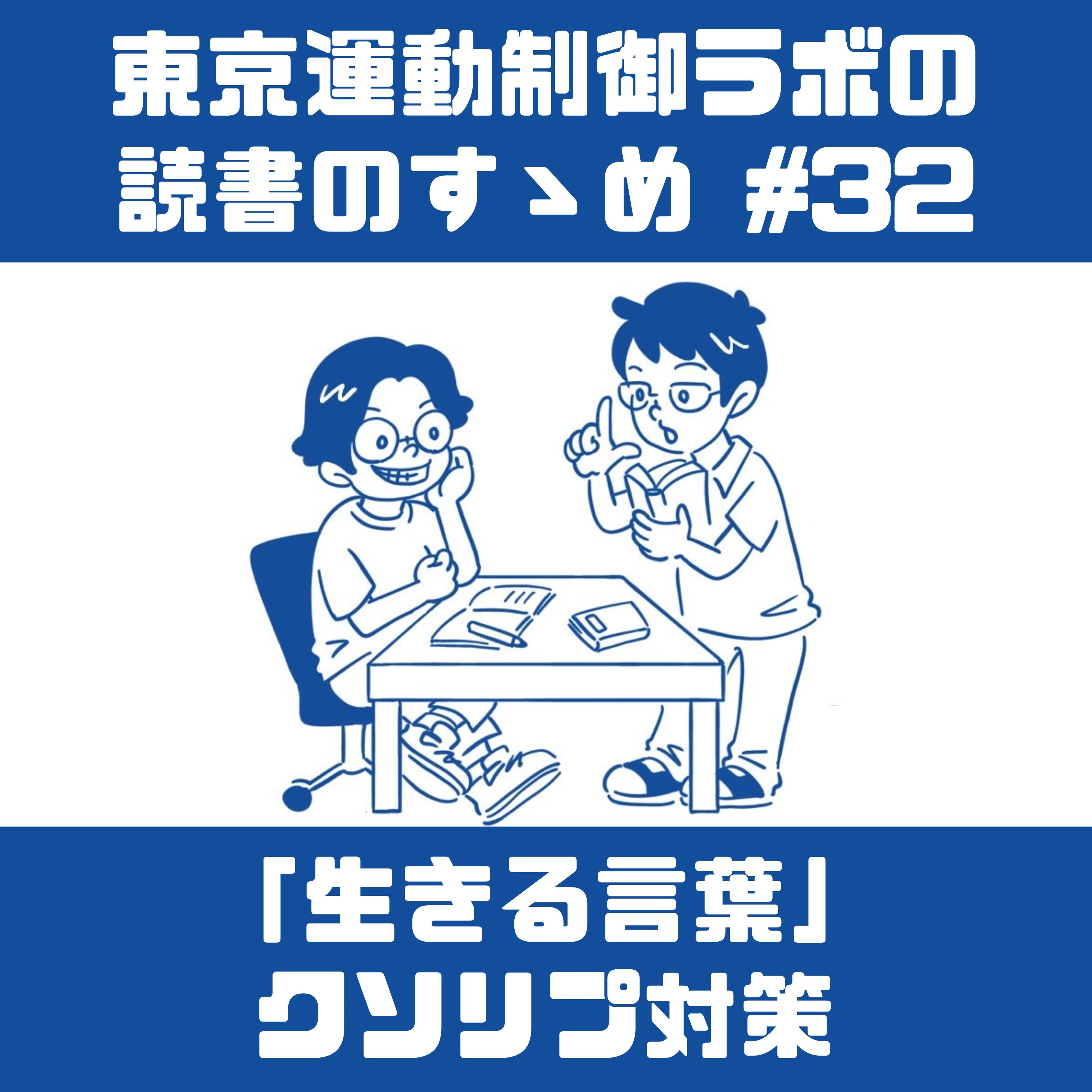 「生きる言葉」を読んで(クソリプ対策) episode artwork