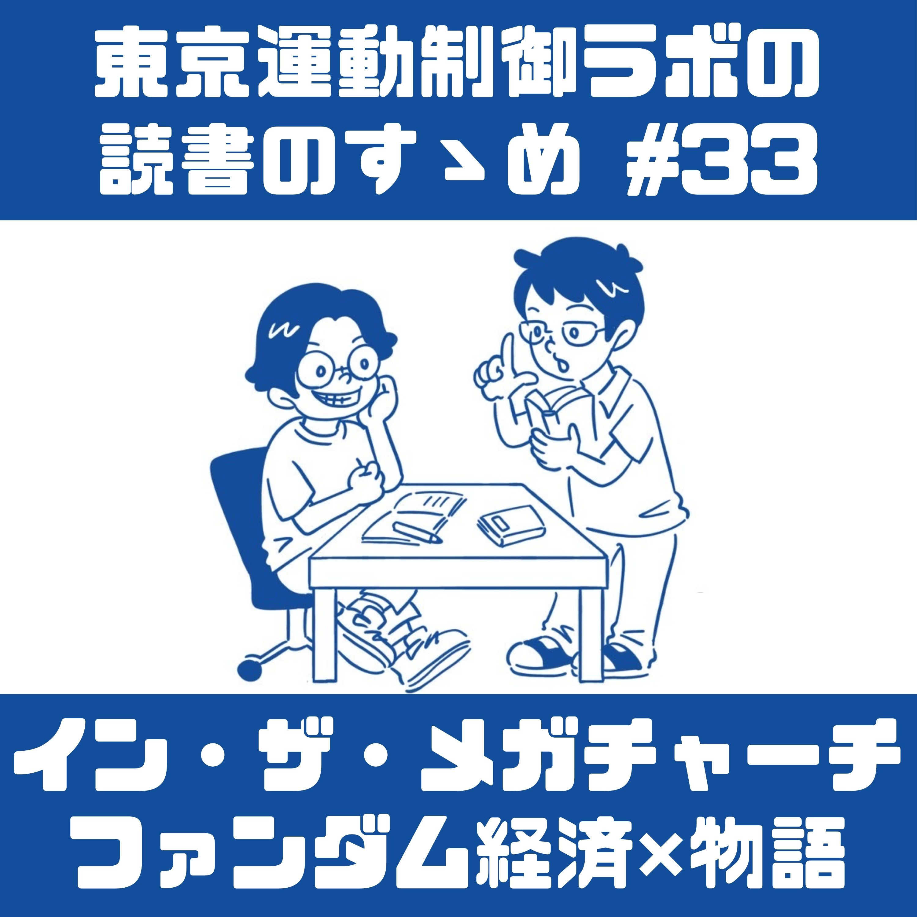 「イン・ザ・メガチャーチ」を読んで episode artwork
