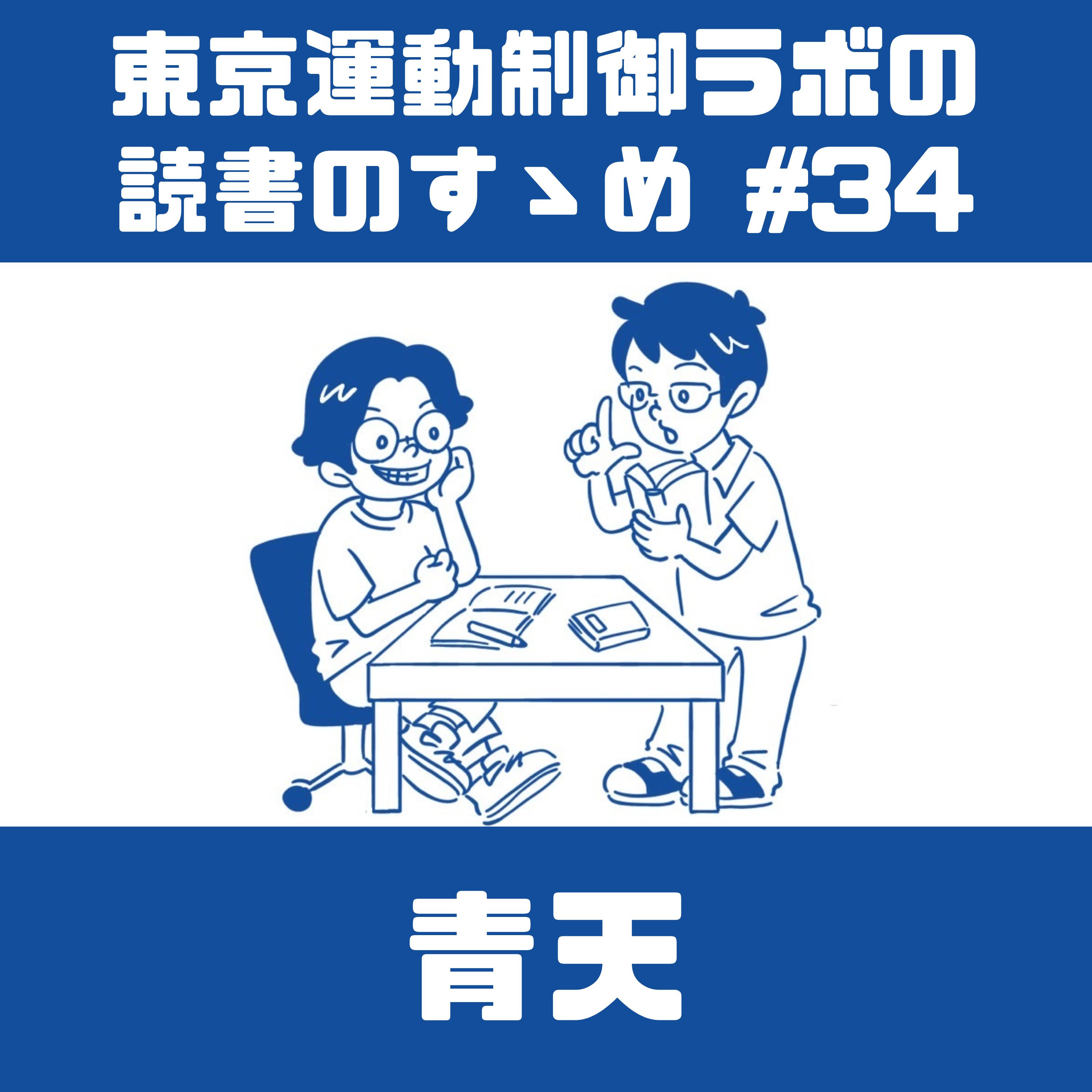 「青天」を読んで episode artwork