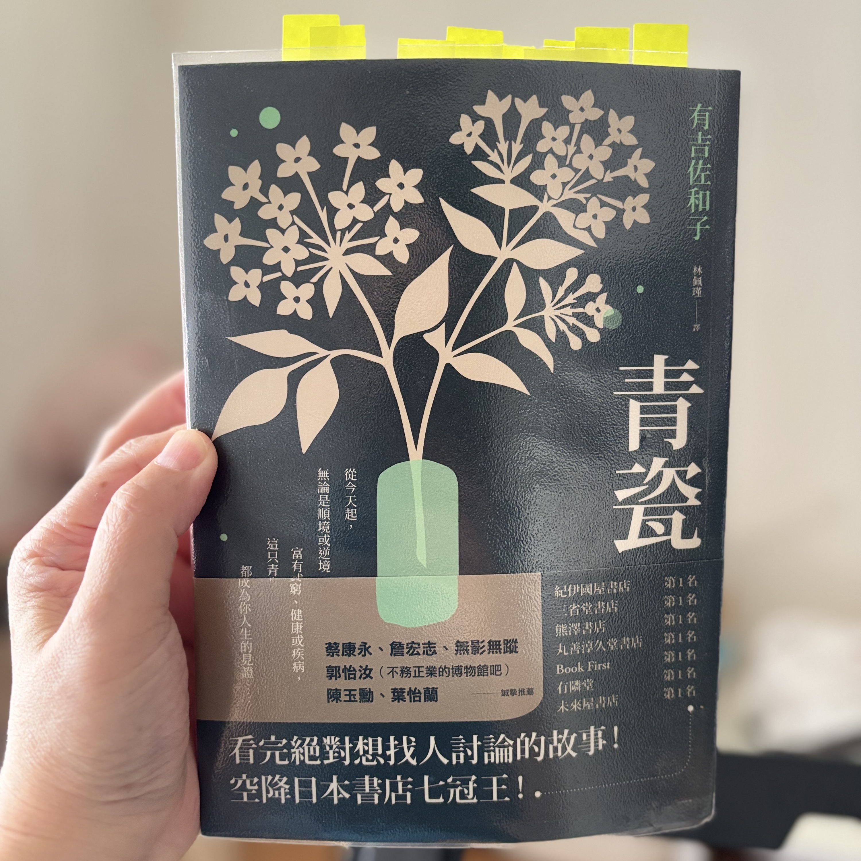 Ep212 從有吉佐和子《青瓷》，聊聊那些流轉於歲月裡的器物與人情