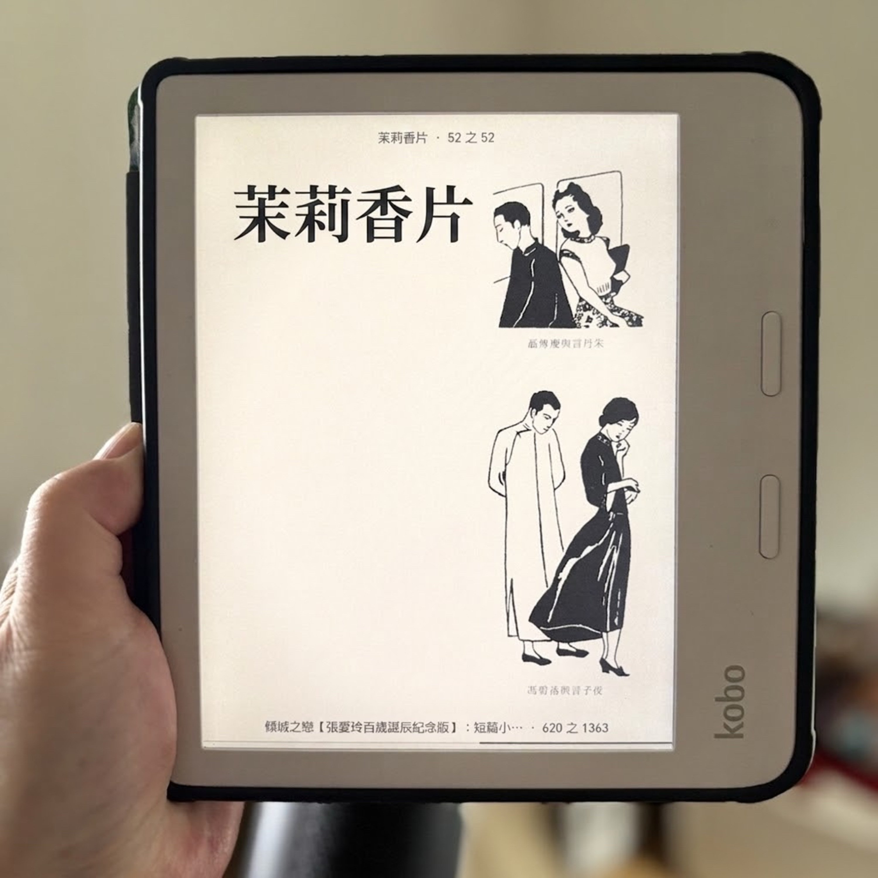 Ep213 讀張愛玲《茉莉香片》：原生家庭是宿命，但愛是選擇