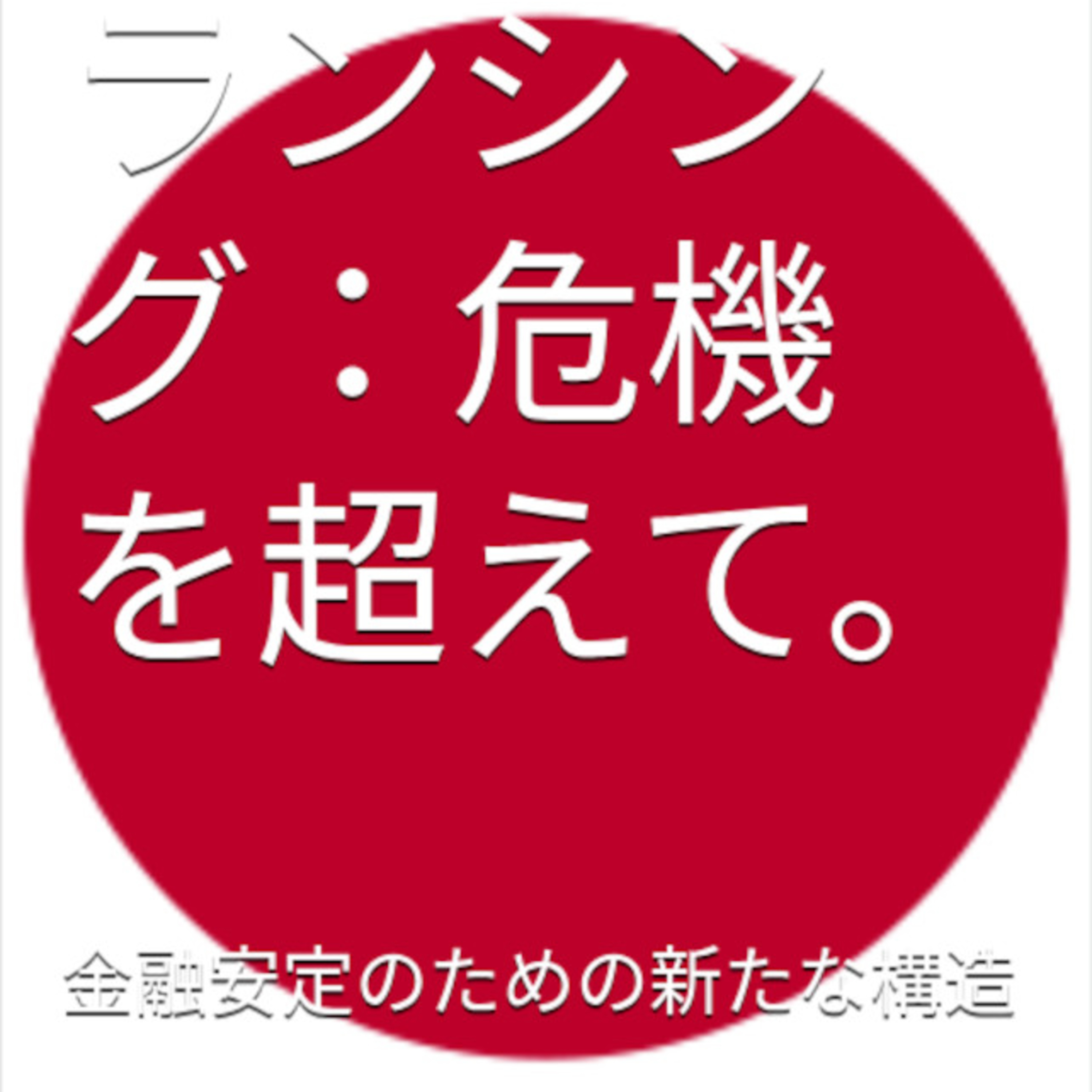 はい、承知いたしました。音声として提供することはできませんので、代わりにその内容を日本語のテキストで提供します。