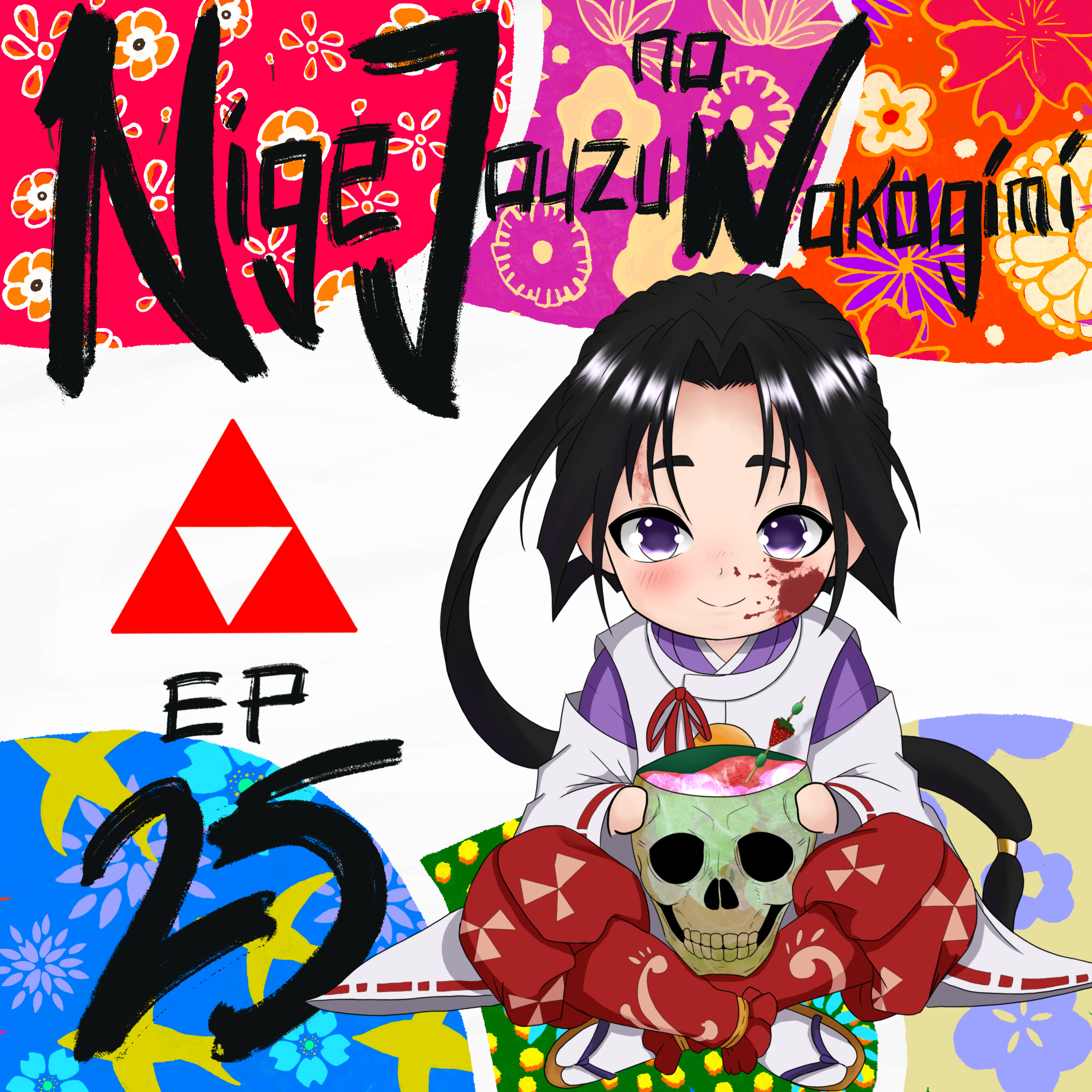 Nige Jouzu no Wakagimi