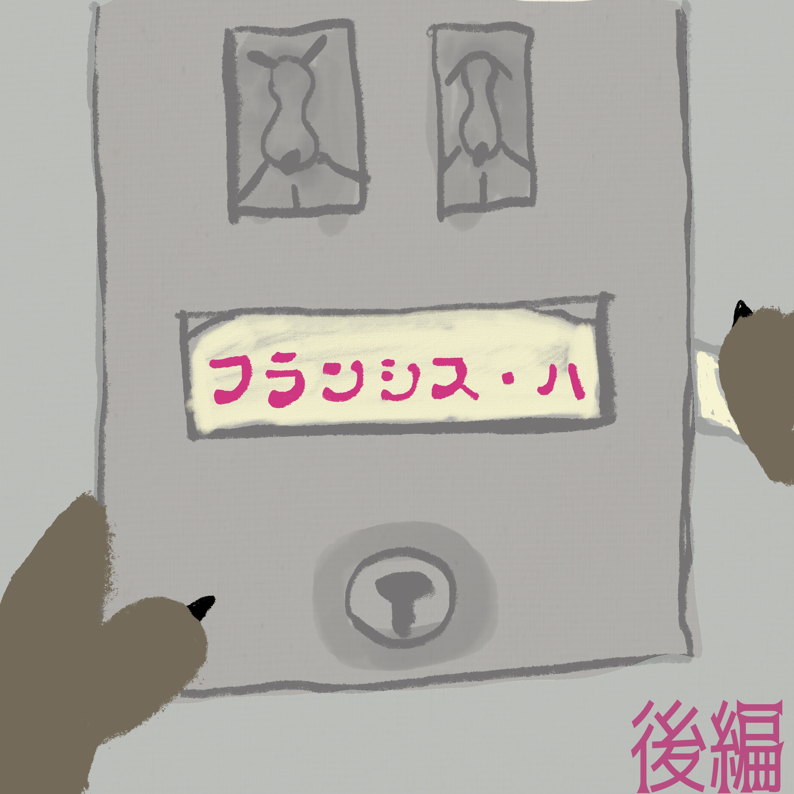 #10『フランシス・ハ』後編 　スクリーンに映る等身大の女性像とは？ episode artwork
