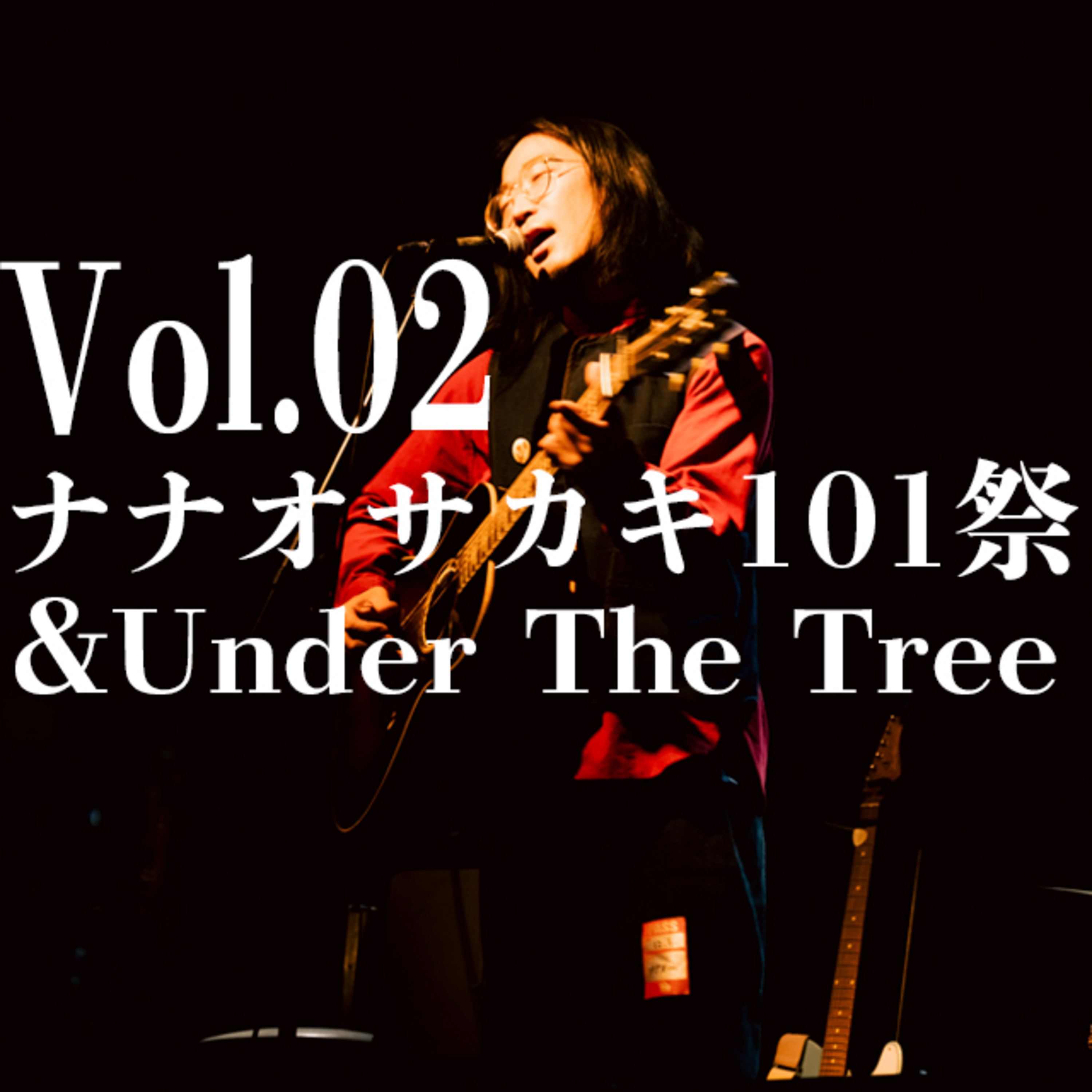 Vol.02 地球の上で、生きている episode artwork