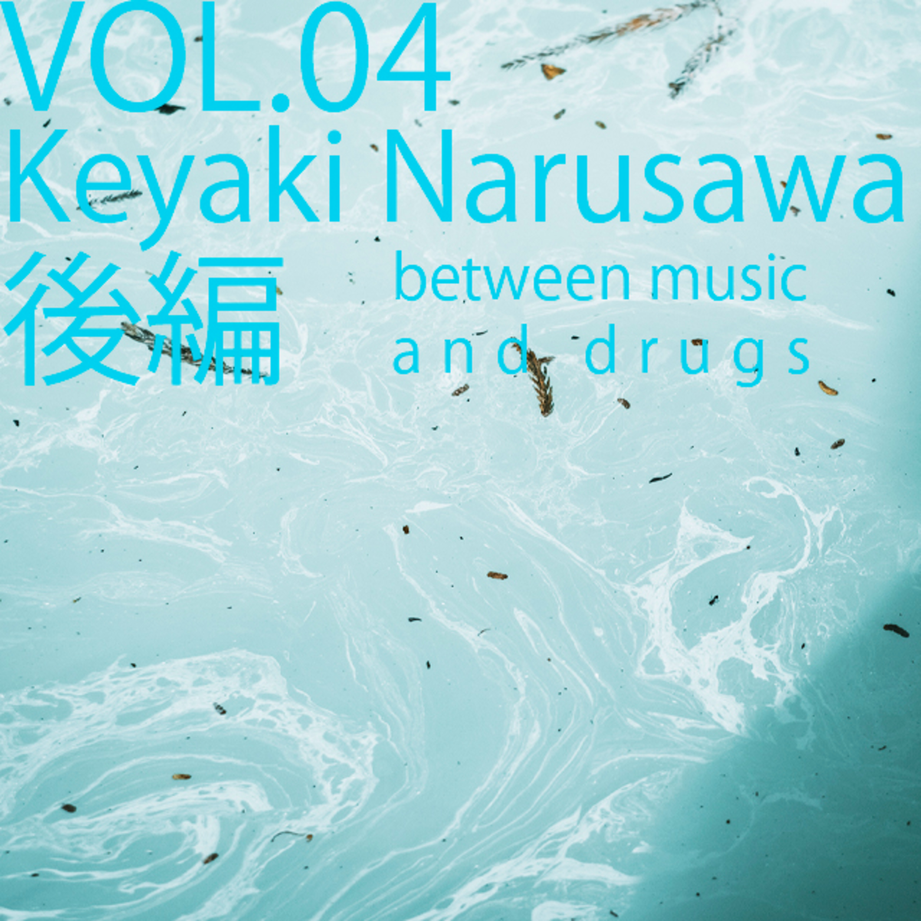 Vol.04 ヨーロッパ事情（R指定） episode artwork