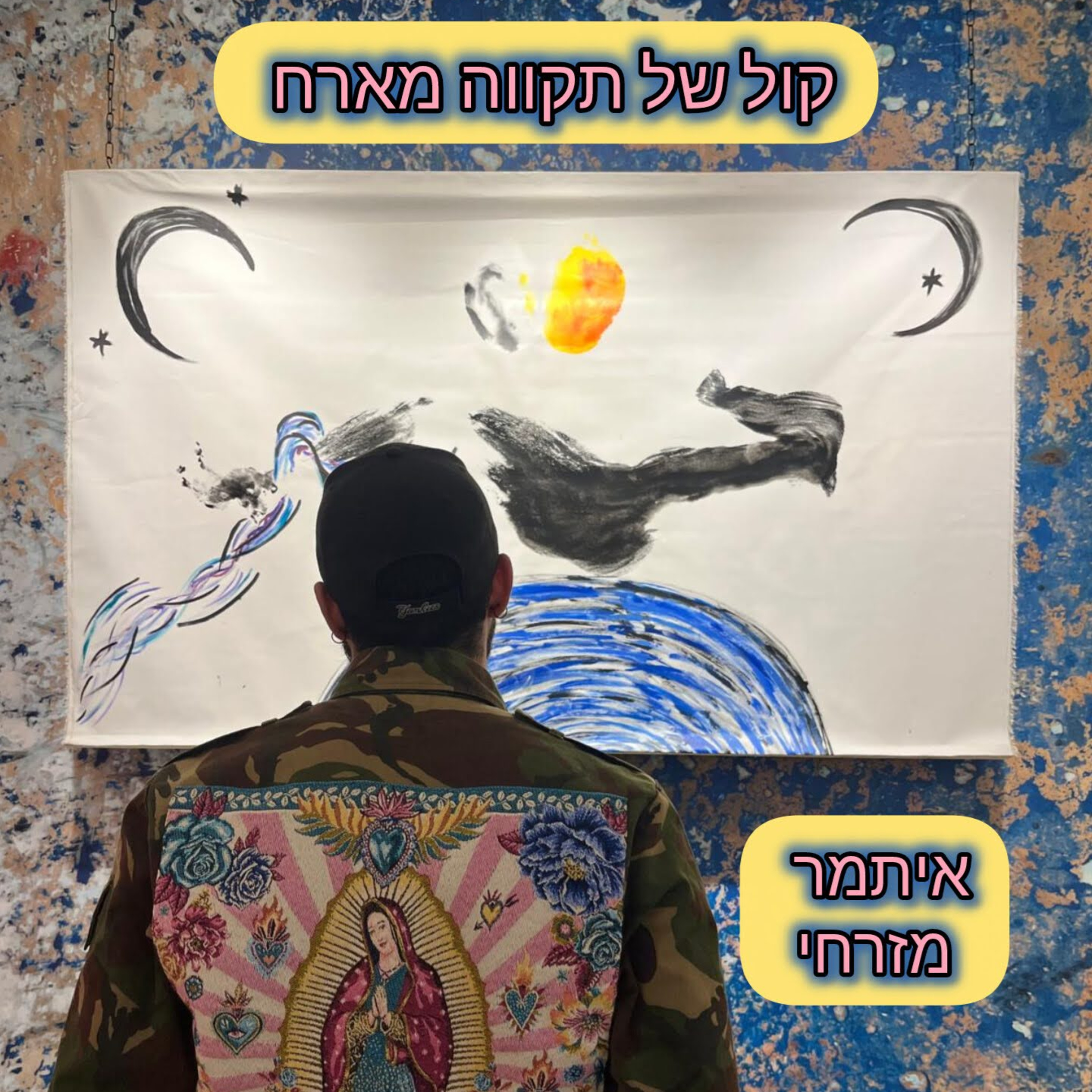 מכתב פרידה || פרק לזכר ורדה הרמתי ז״ל episode artwork