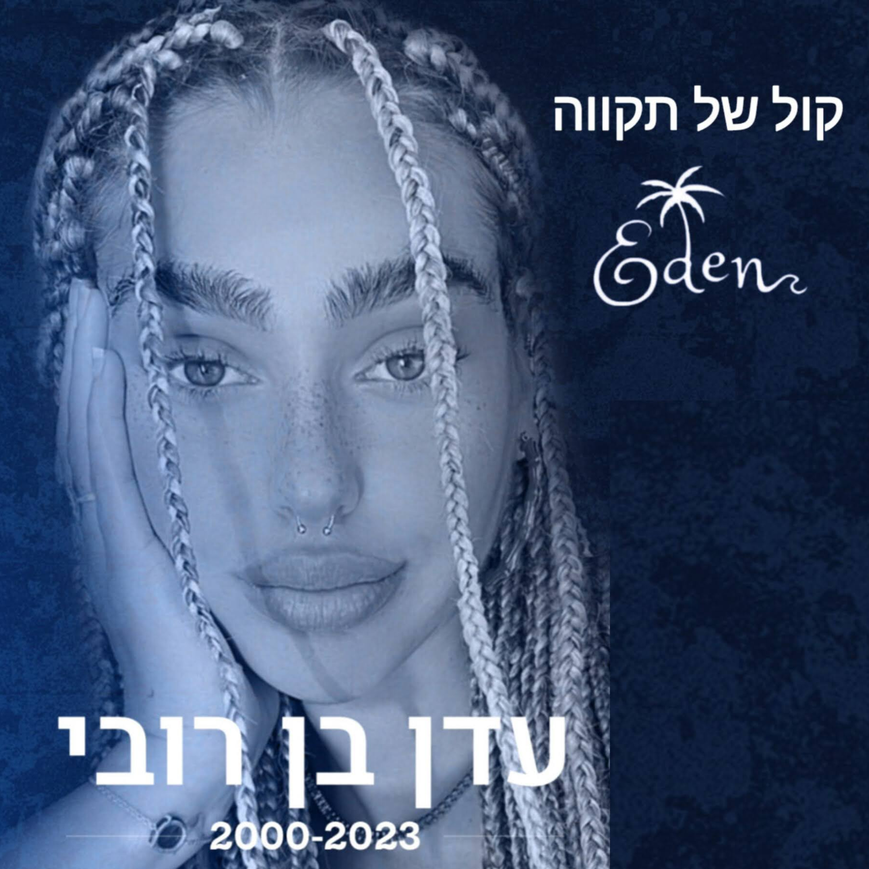קרן שמש הכי יפה || מירב בן רובי episode artwork