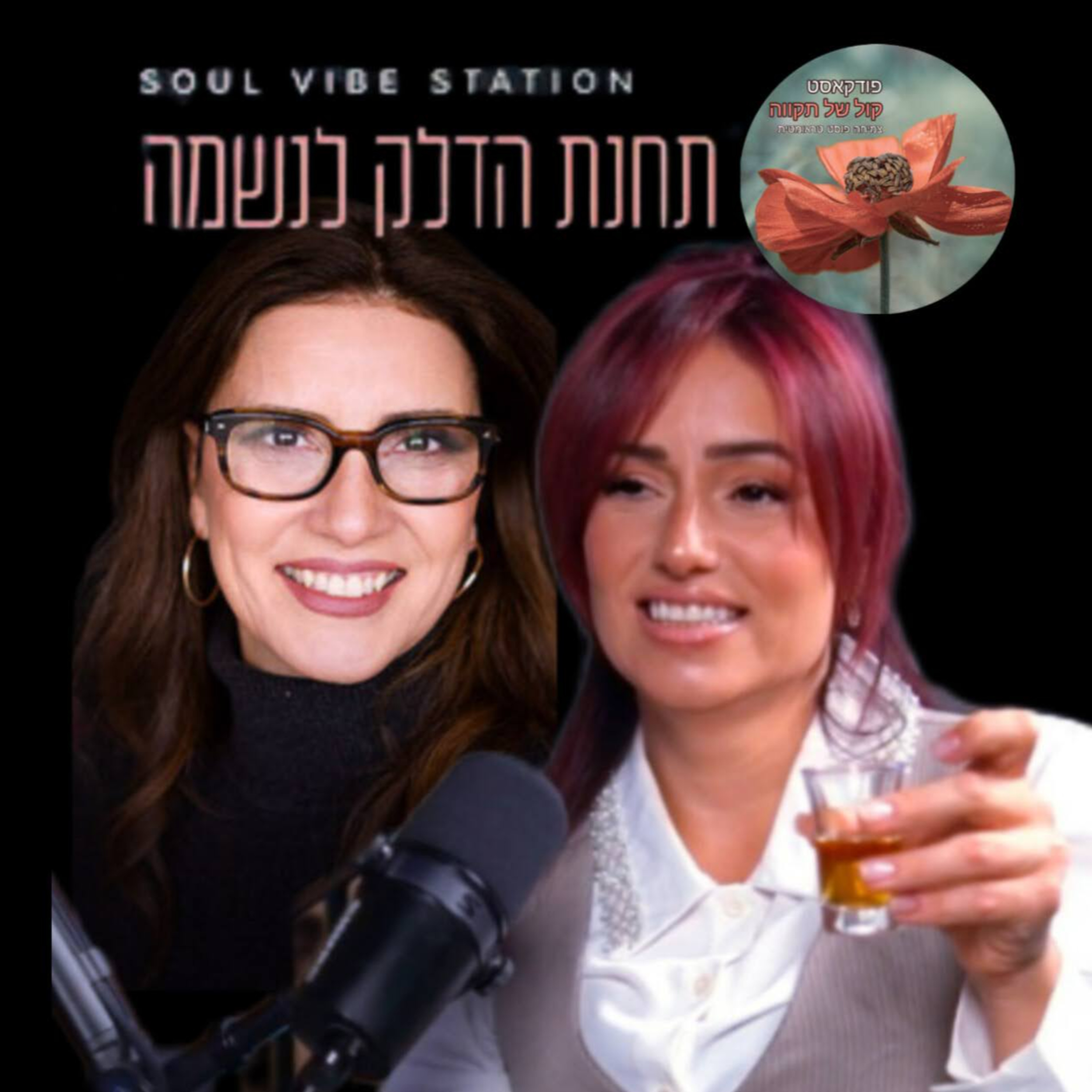 תקווה מעל הנסיבות || המסע של ענבל (בולי) episode artwork