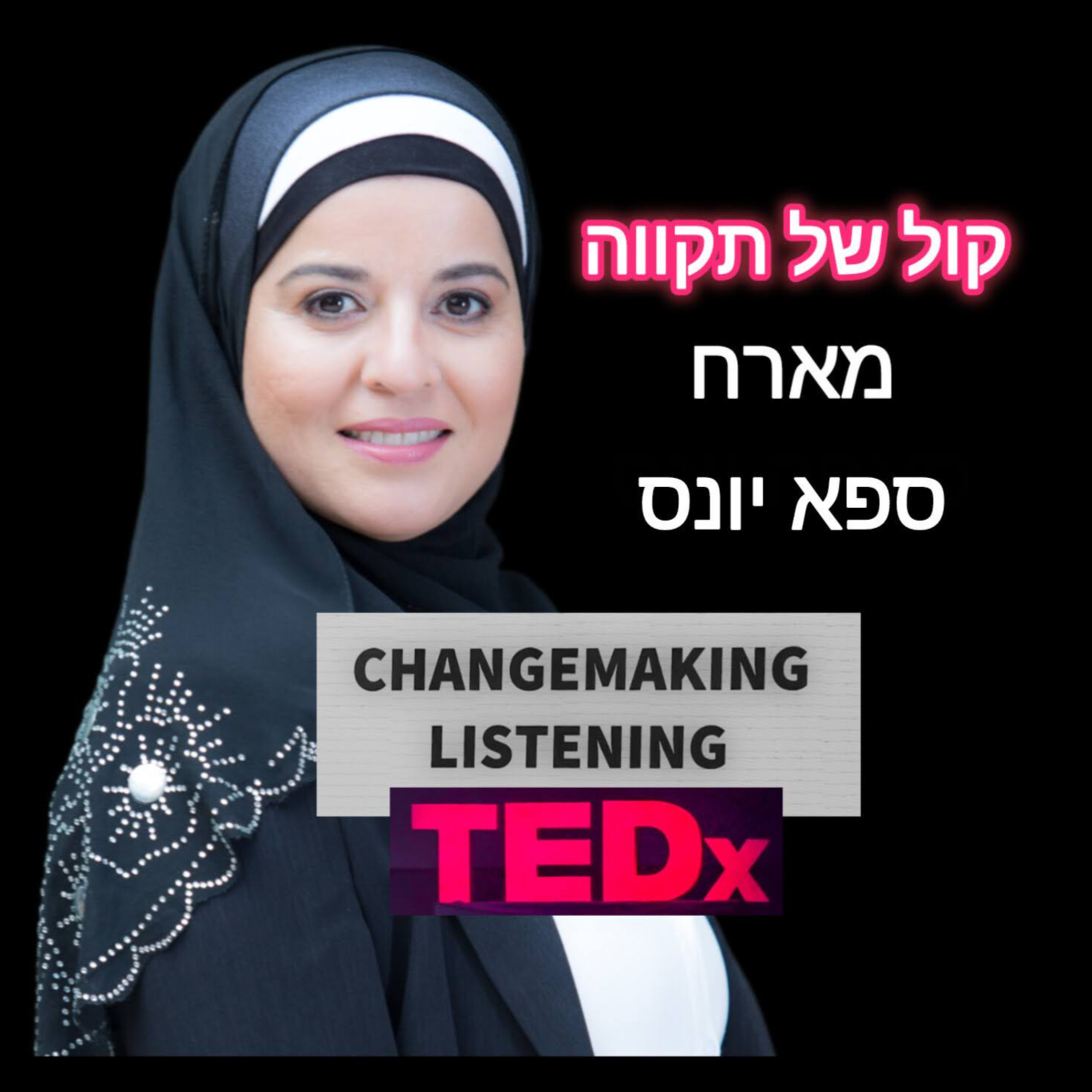  שימור מורשת - העצמת נשים ושינוי קהילות || המסע של ספא יונס episode artwork