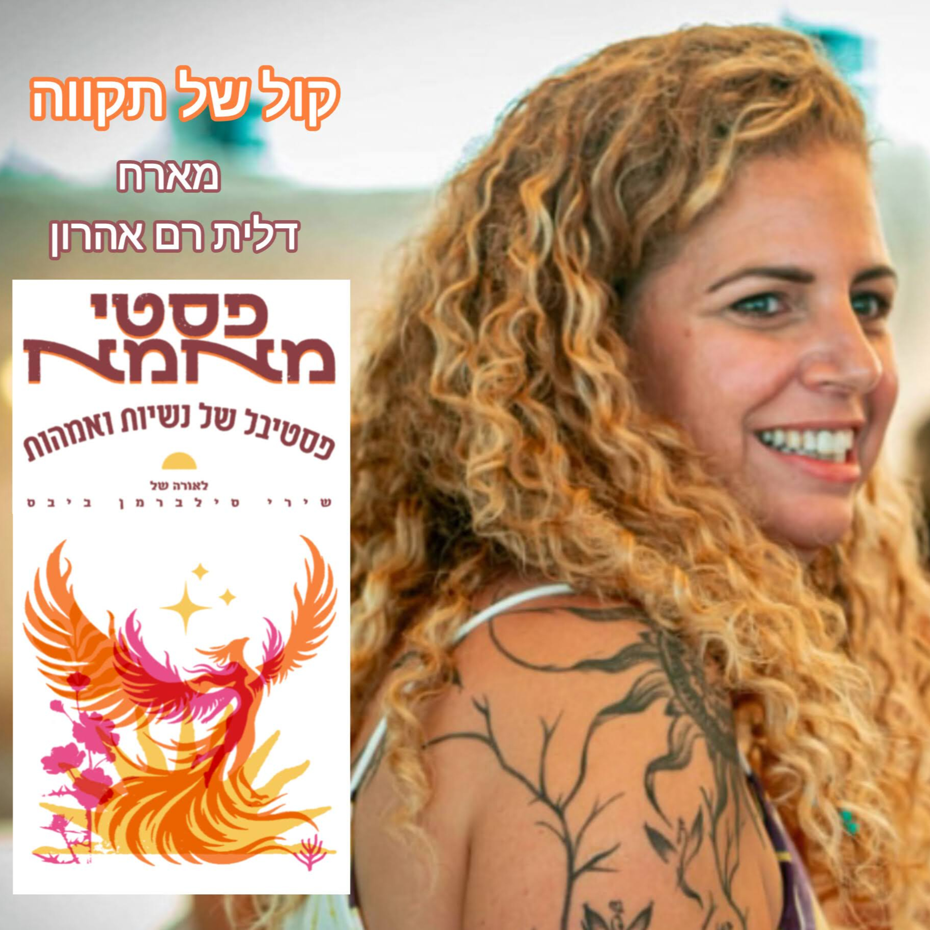 פסטימאמא || דלית רם אהרון episode artwork