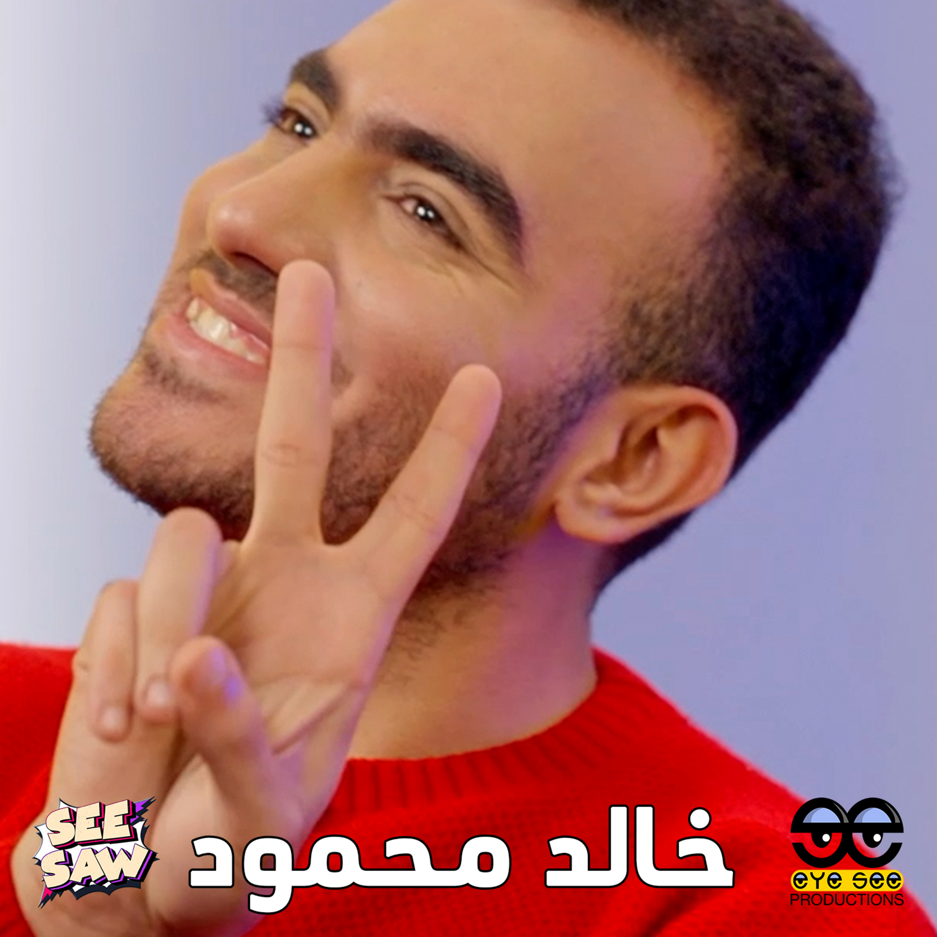 S3/E7 - Khaled Mahmoud⚡️Israa Ghazali episode artwork