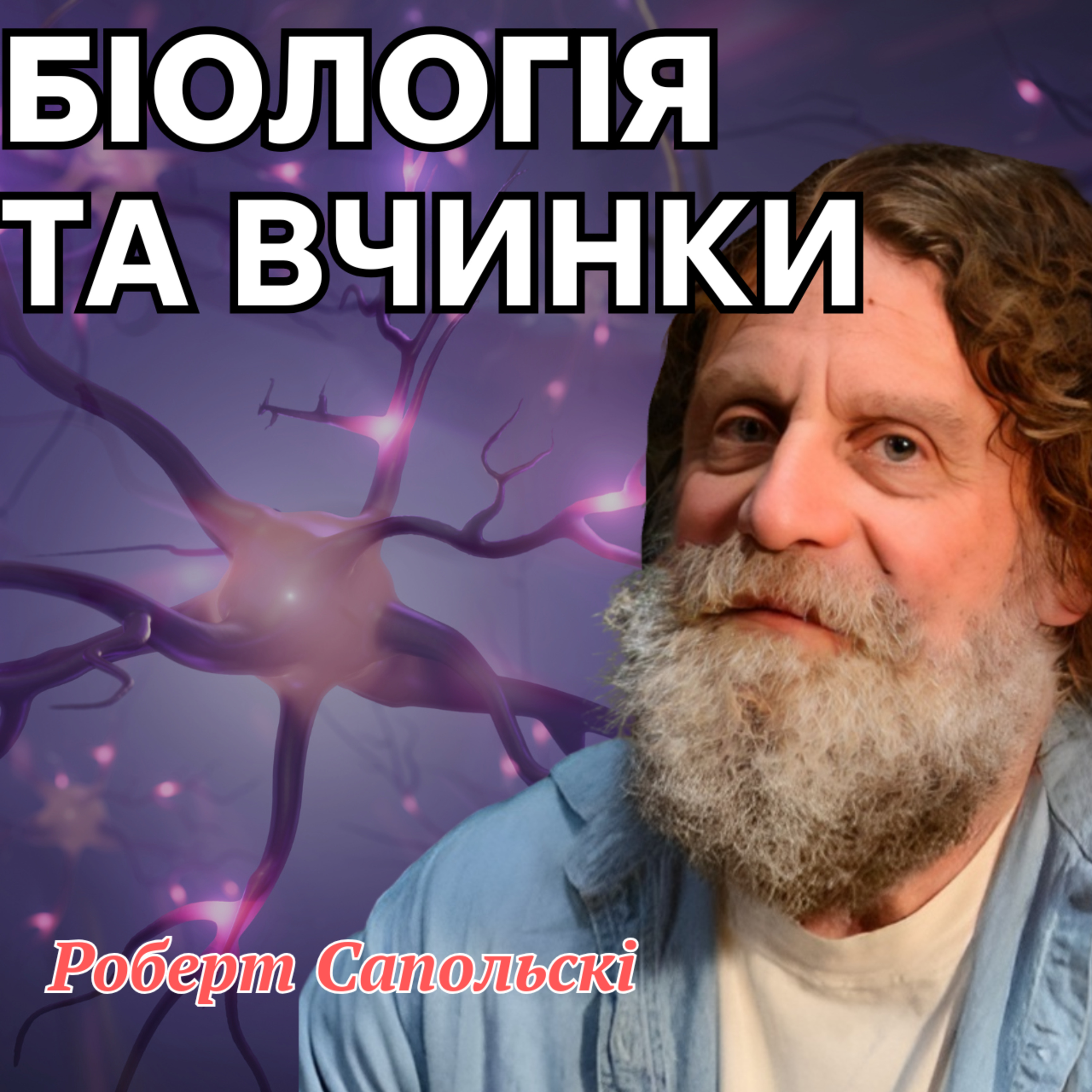 Індивідуальність та особливості. Лекція 25