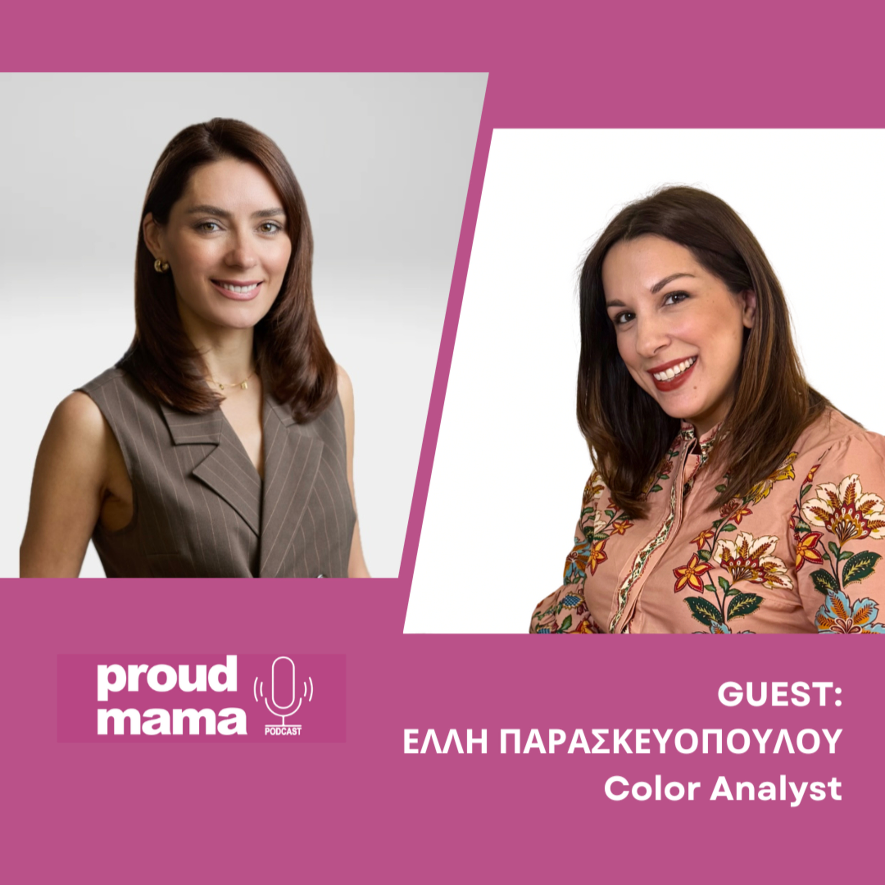 Τι είναι το Color Analysis και πώς μπορούμε να ωφεληθούμε από αυτό;