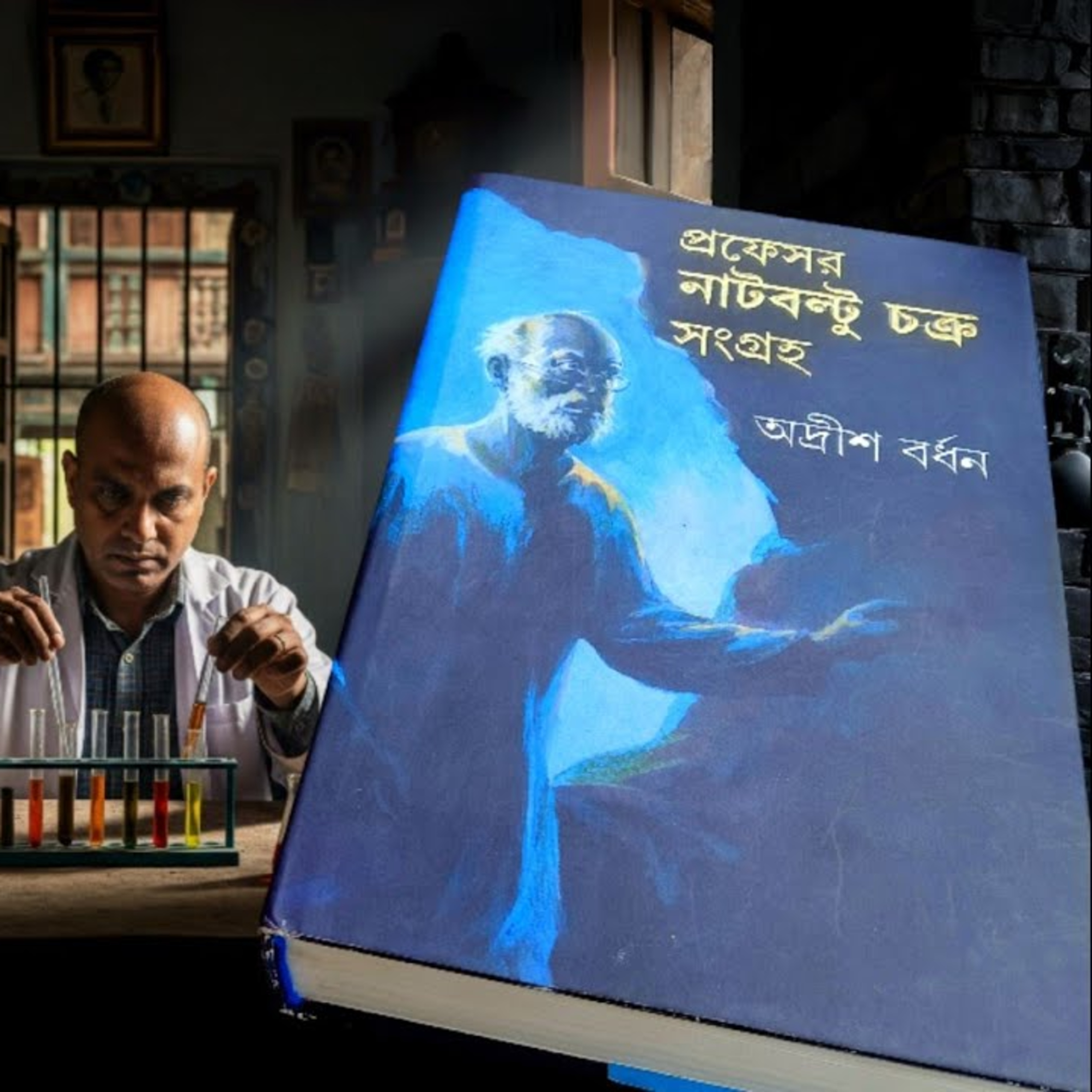 প্রফেসর নাট বল্টু চক্র সংগ্রহ ১ episode artwork