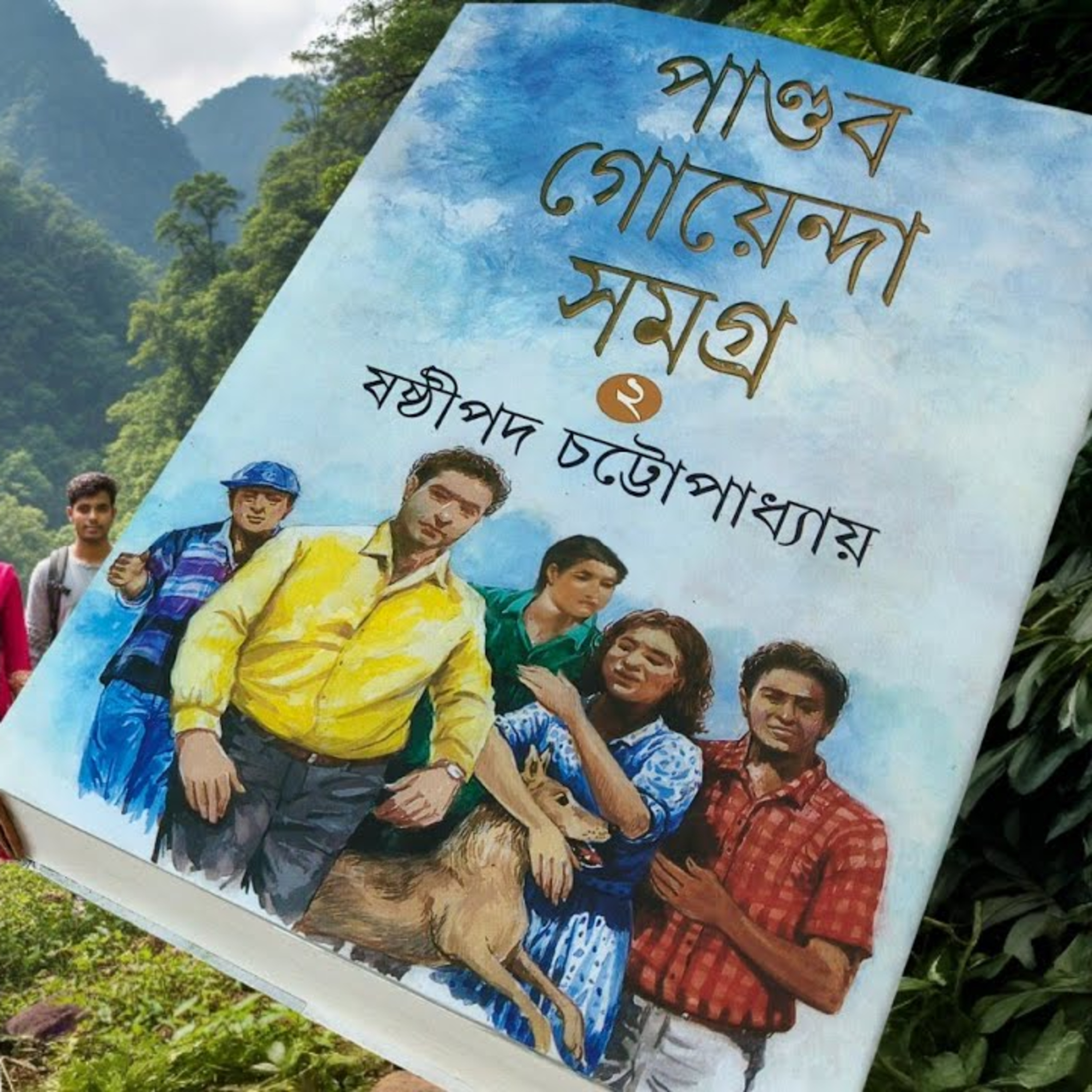 পান্ডব গোয়েন্দা সমগ্র ২ episode artwork