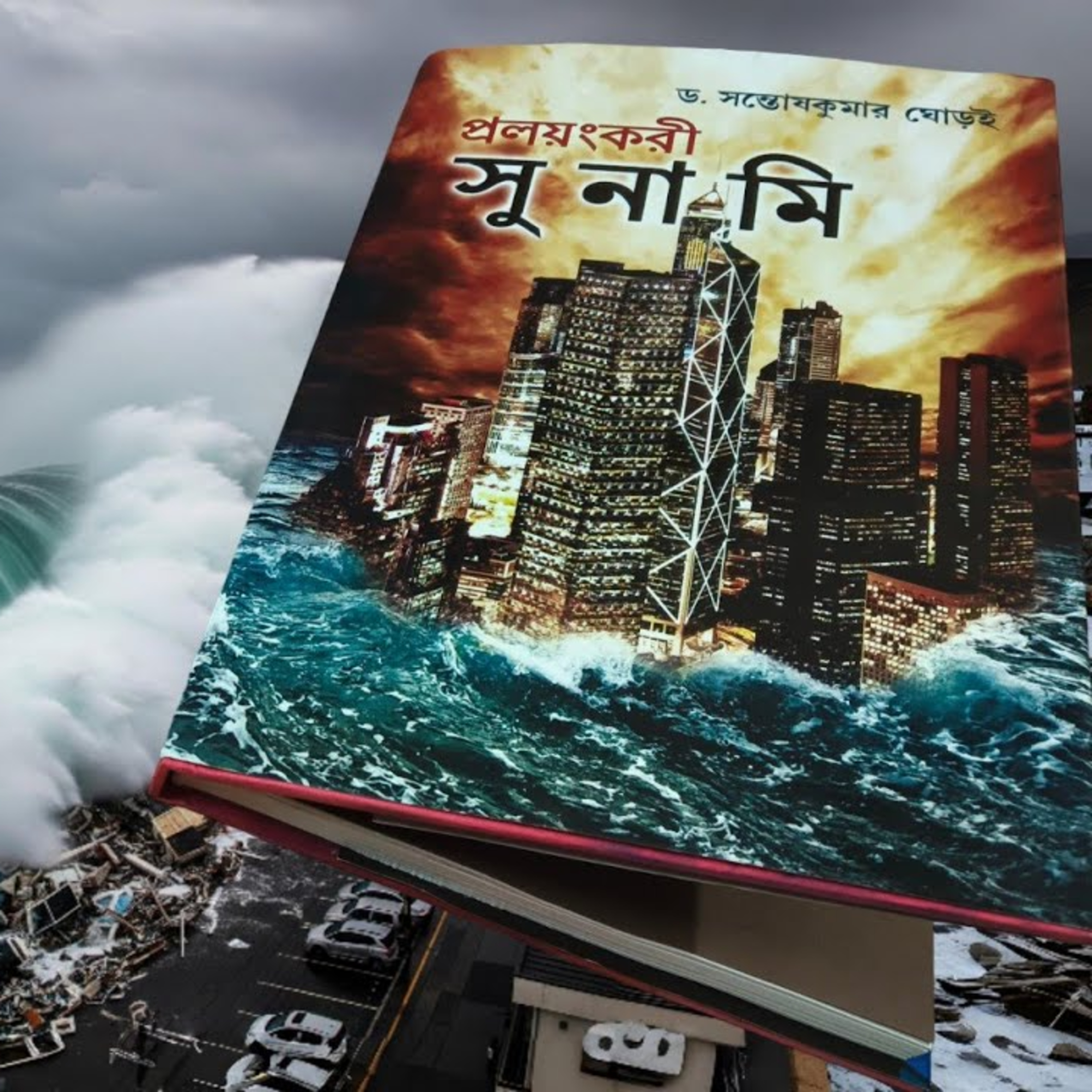প্রলয়ংকারী সুনামি episode artwork