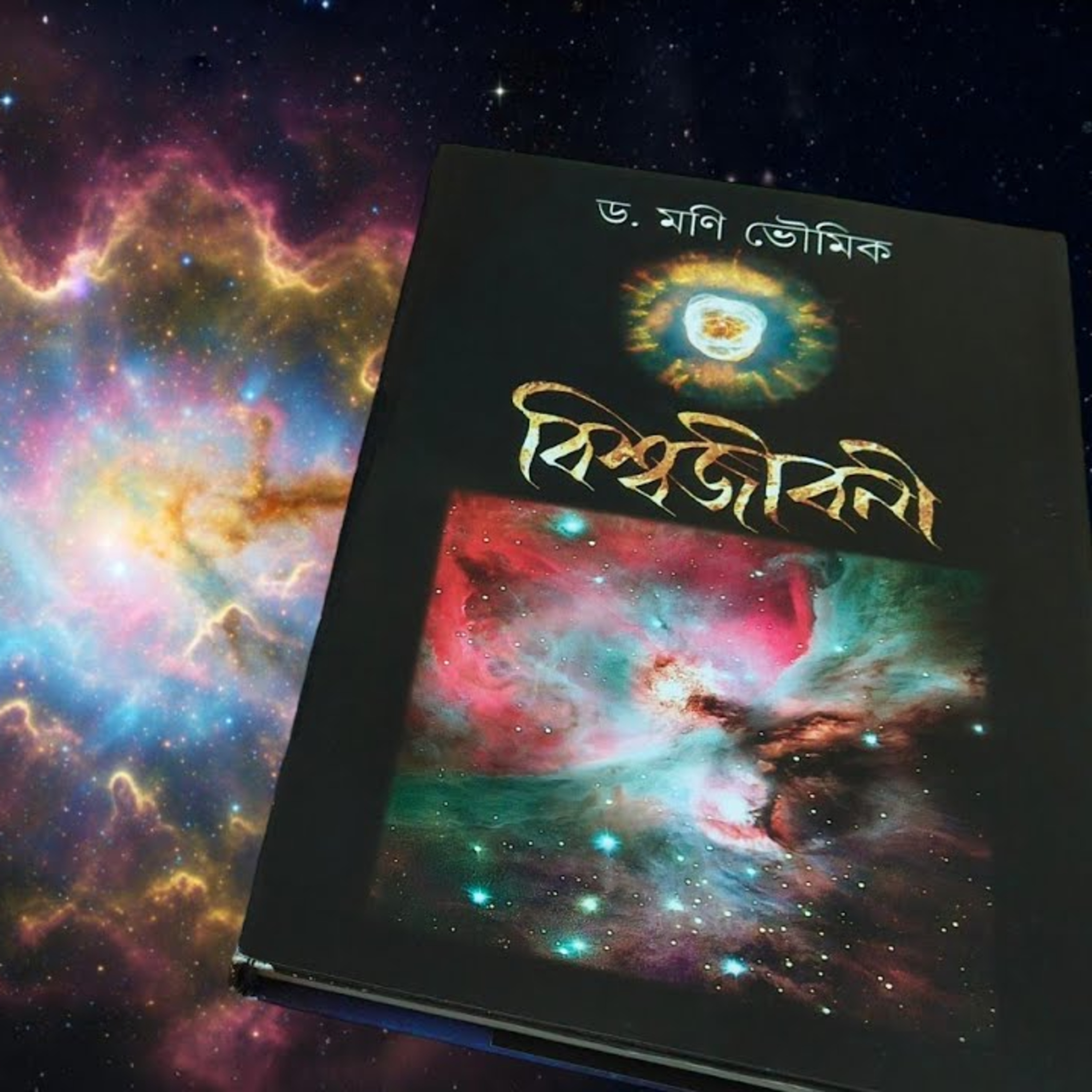 বিশ্ব জীবনী episode artwork