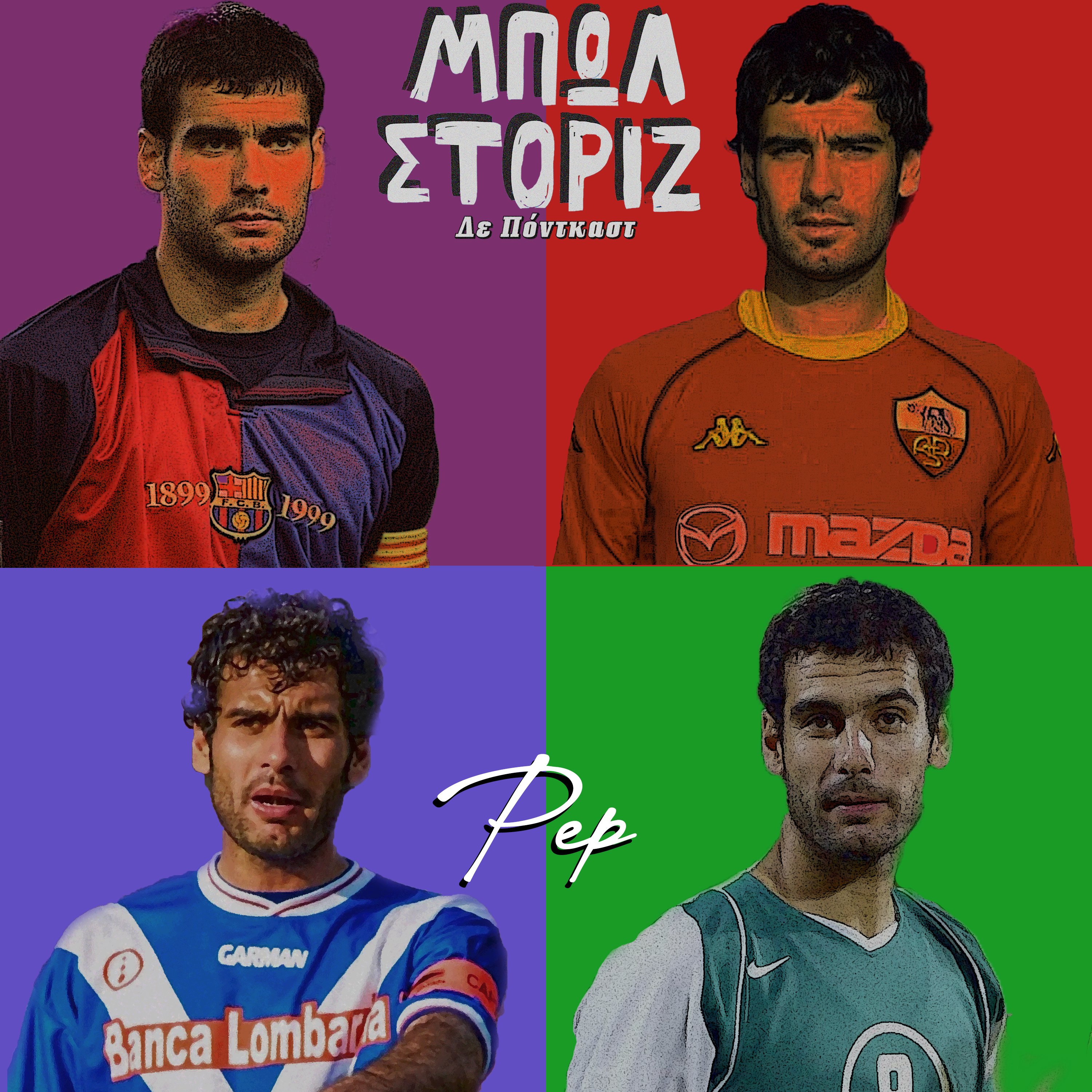 Pep - Μπωλ Στόριζ - S02E27