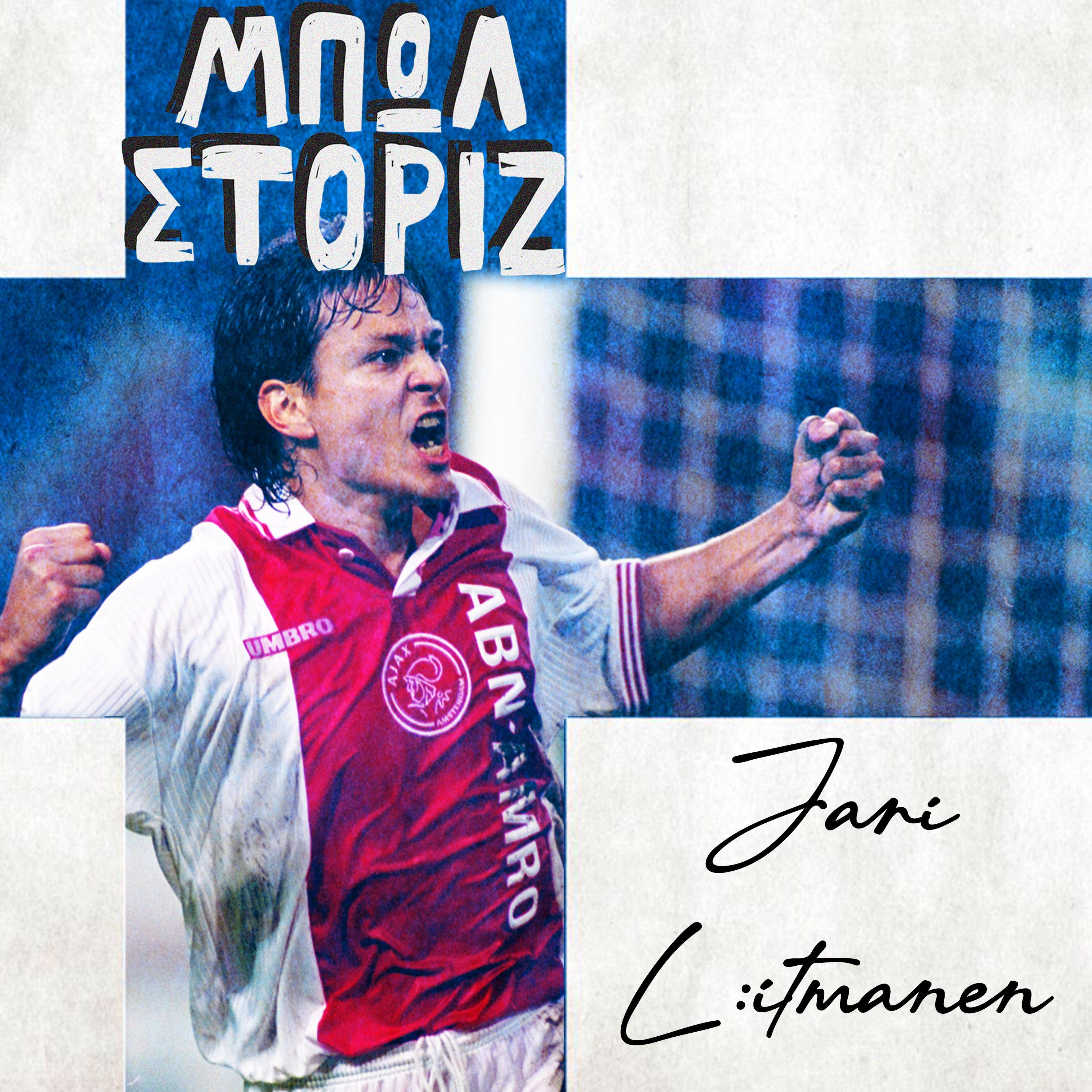 Jari Litmanen | Μπωλ Στόριζ - S02E29