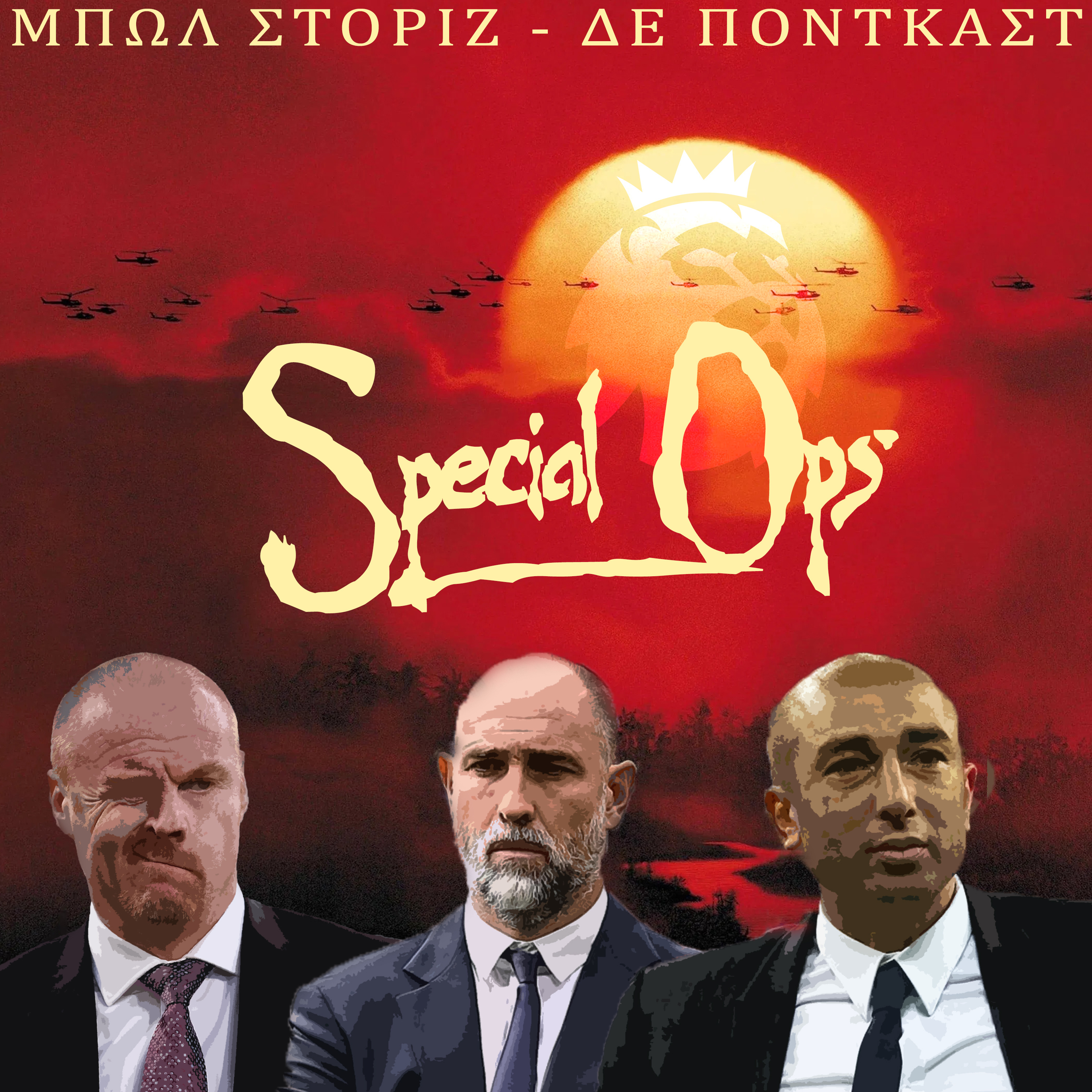 Special Ops | Μπωλ Στόριζ - S02E30