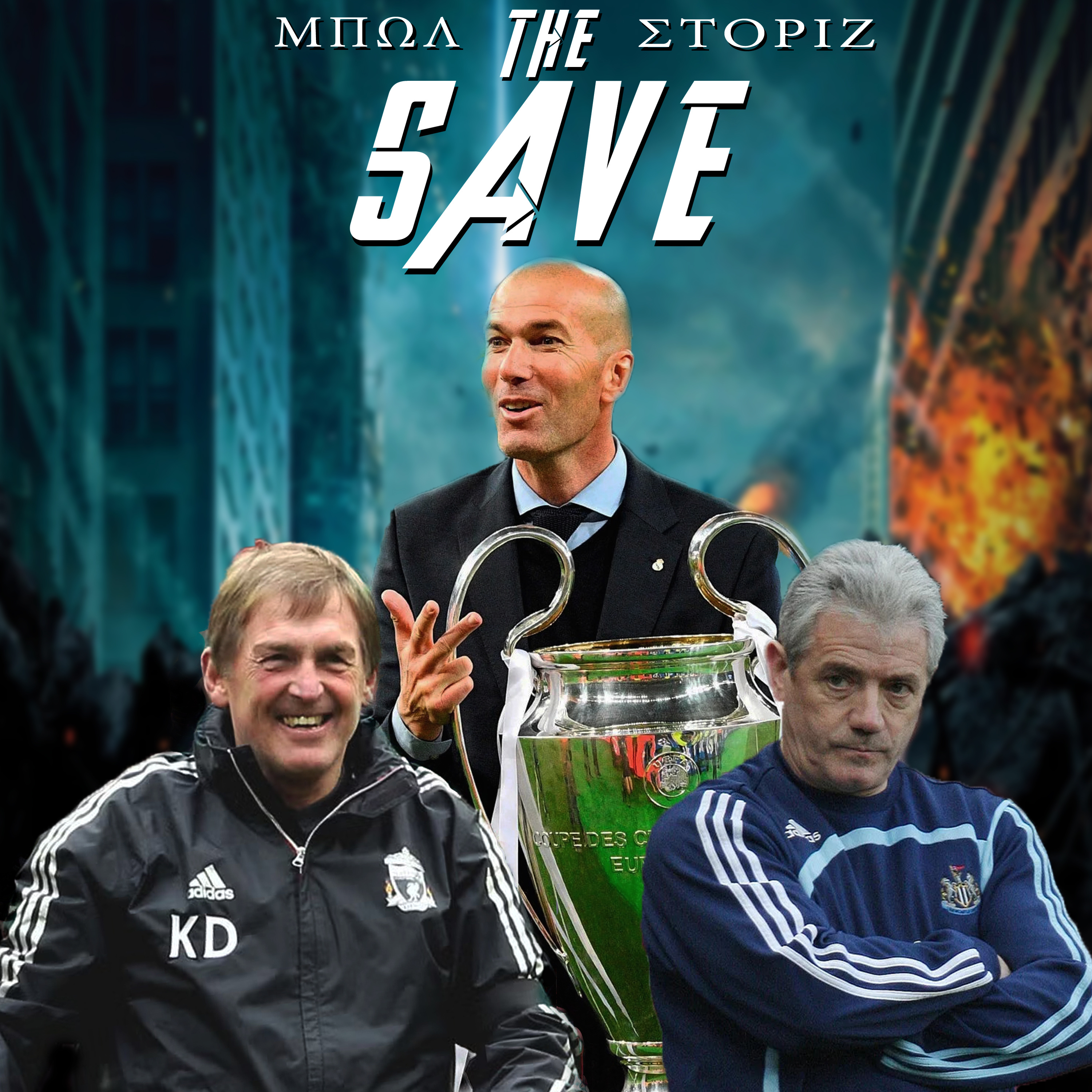 Τhe Save | Μπωλ Στόριζ - S02E33