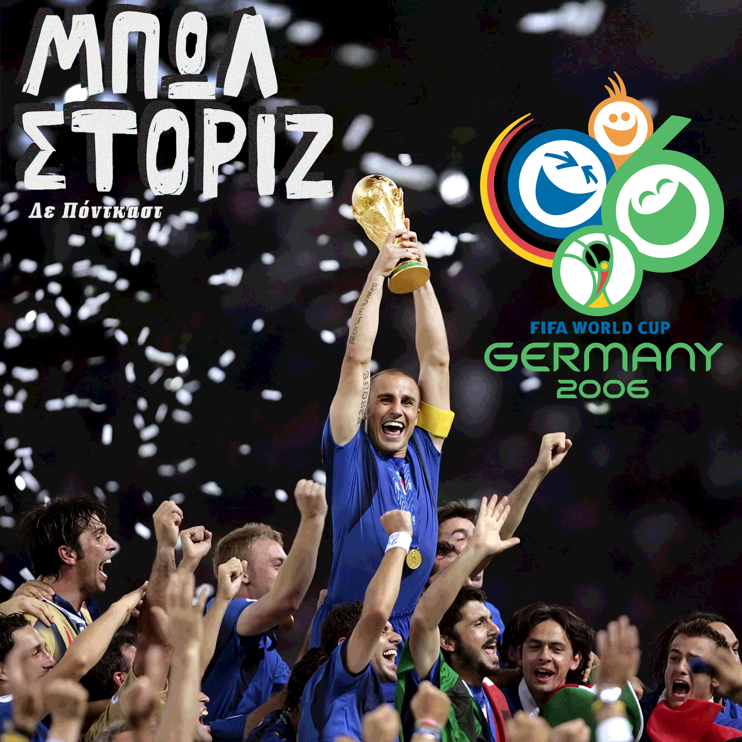 2006 | Μπωλ Στόριζ - S02E37