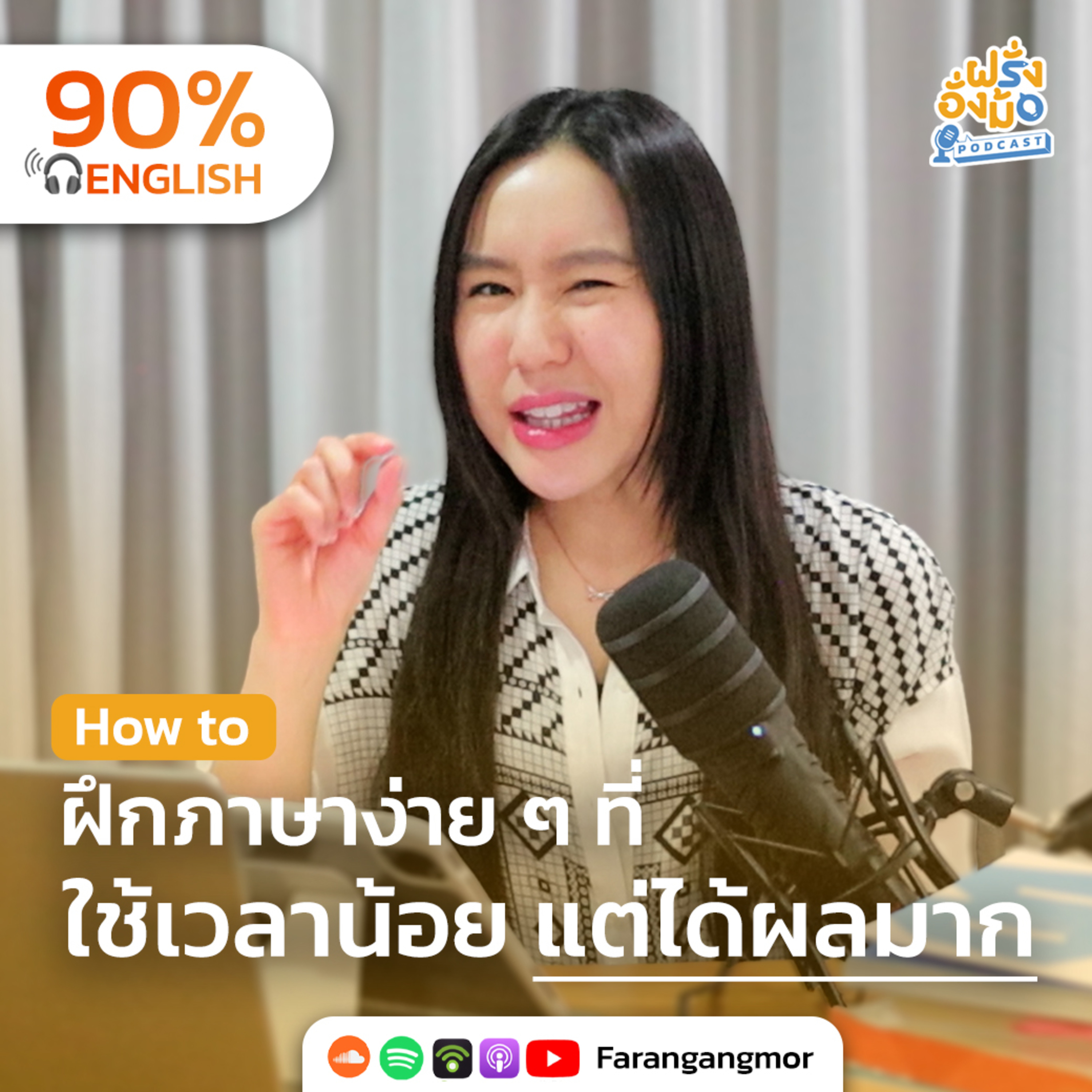 From Zero to Hero ฝึกภาษาง่าย ๆ ที่ใช้เวลาน้อย แต่ได้ผลมาก | ฝรั่งอั่งม้อ Farang Angmor