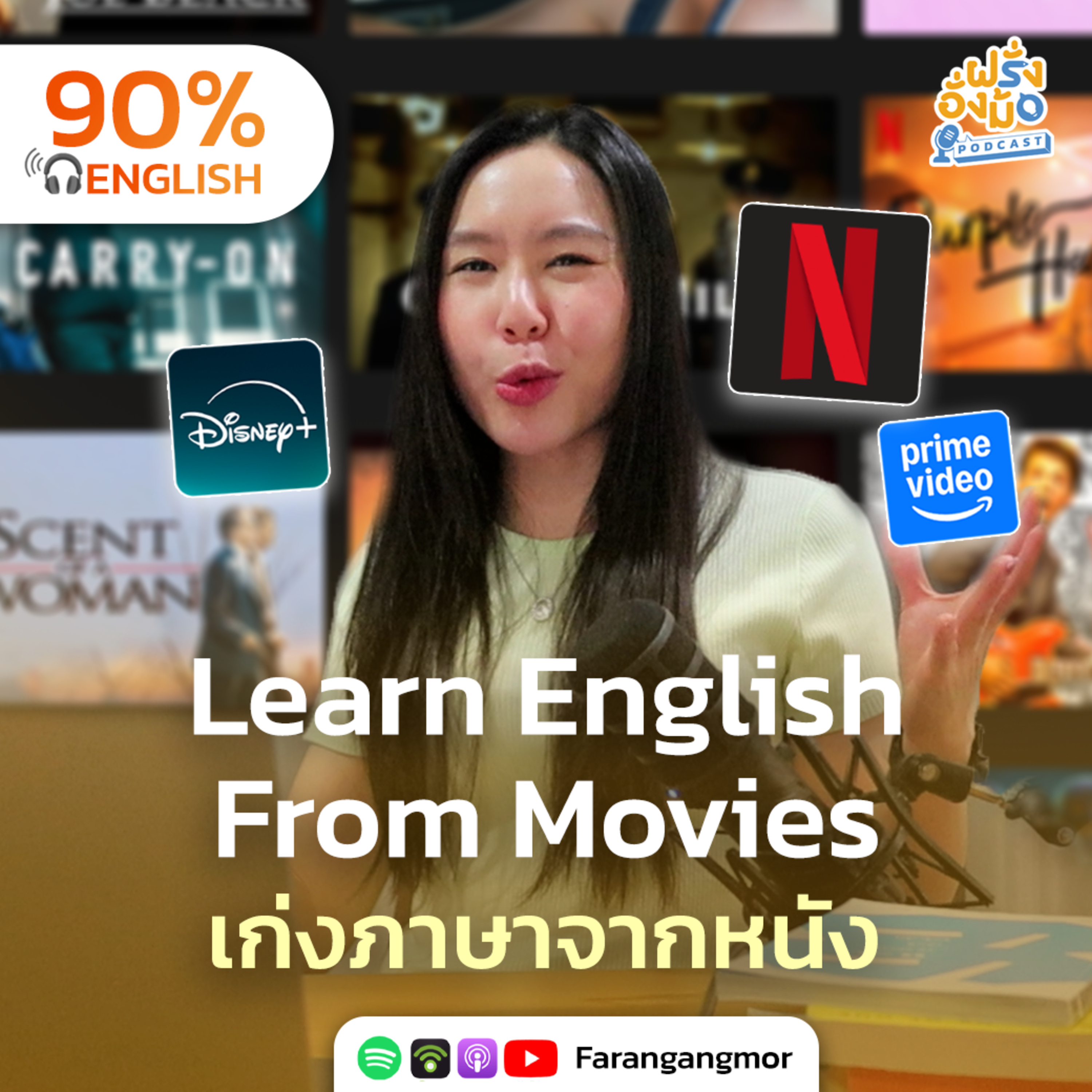 Learn English From Movies เก่งภาษาอังกฤษได้ง่าย ๆ จากการดูหนัง | Farang Angmor Podcast