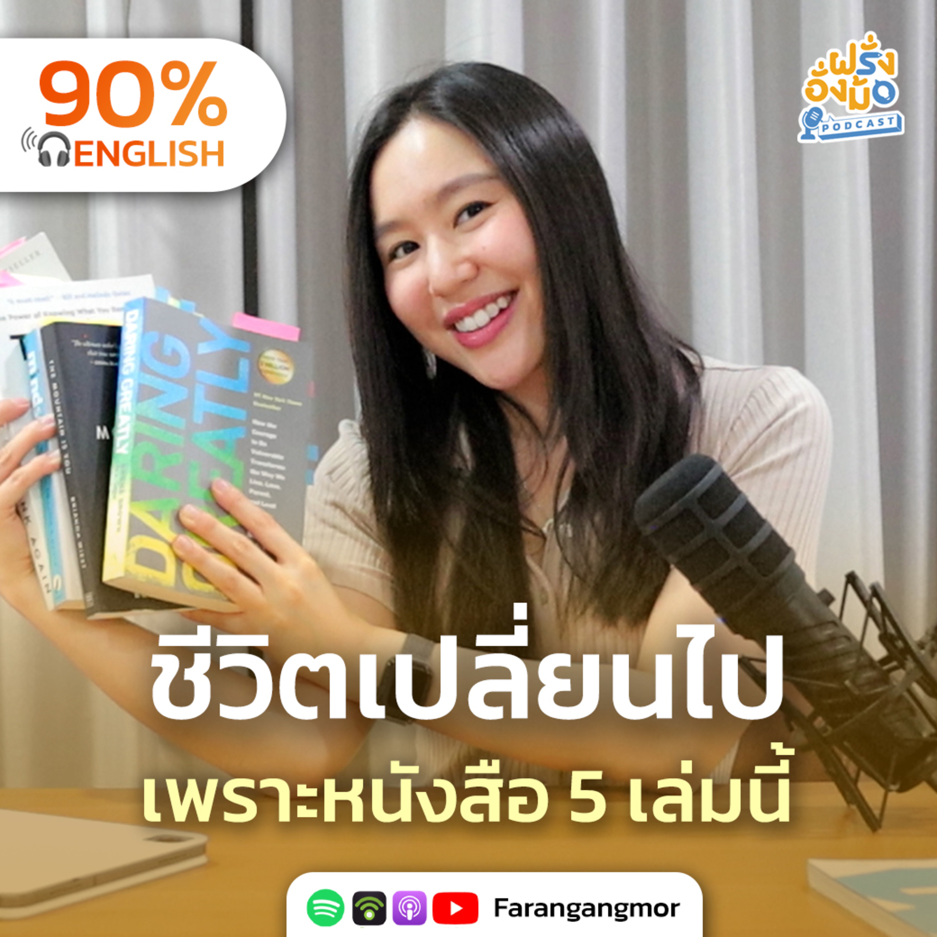 5 Books that Will Change Your Life หนังสือที่เปลี่ยนชีวิตเราไปตลอด | Farang Angmor Podcast